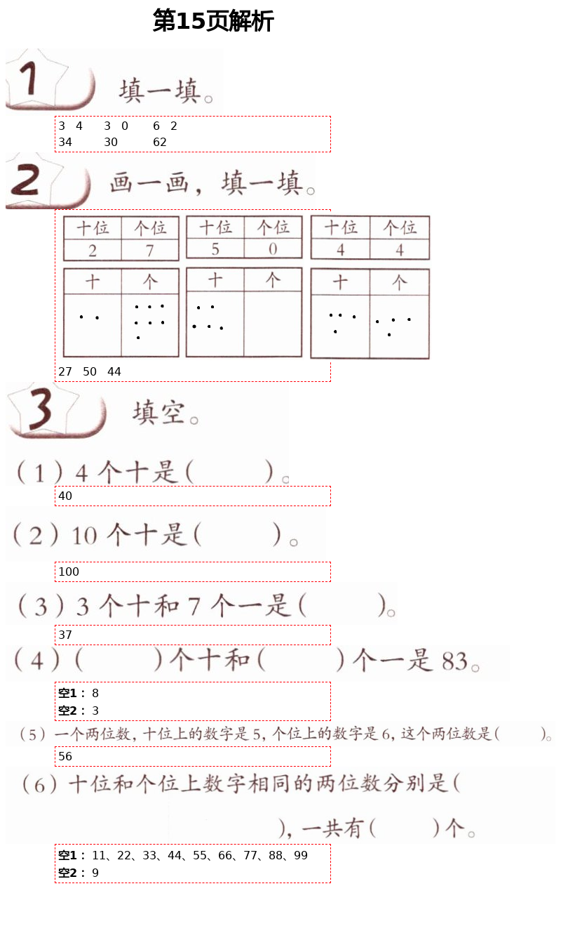 2021年數(shù)學(xué)練習(xí)部分一年級第二學(xué)期滬教版54制 第15頁