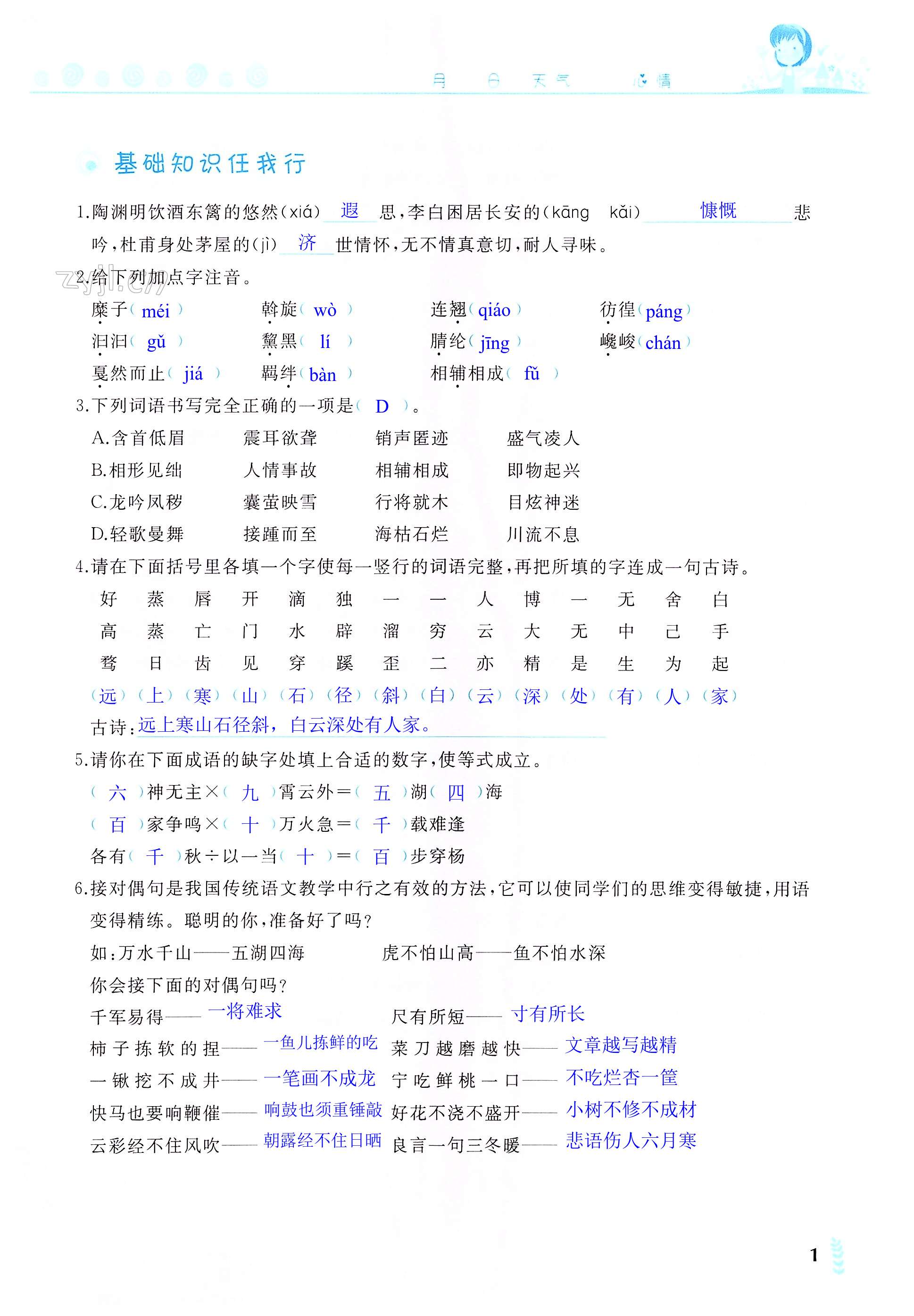 2022年开心暑假八年级西南师范大学出版社 第1页