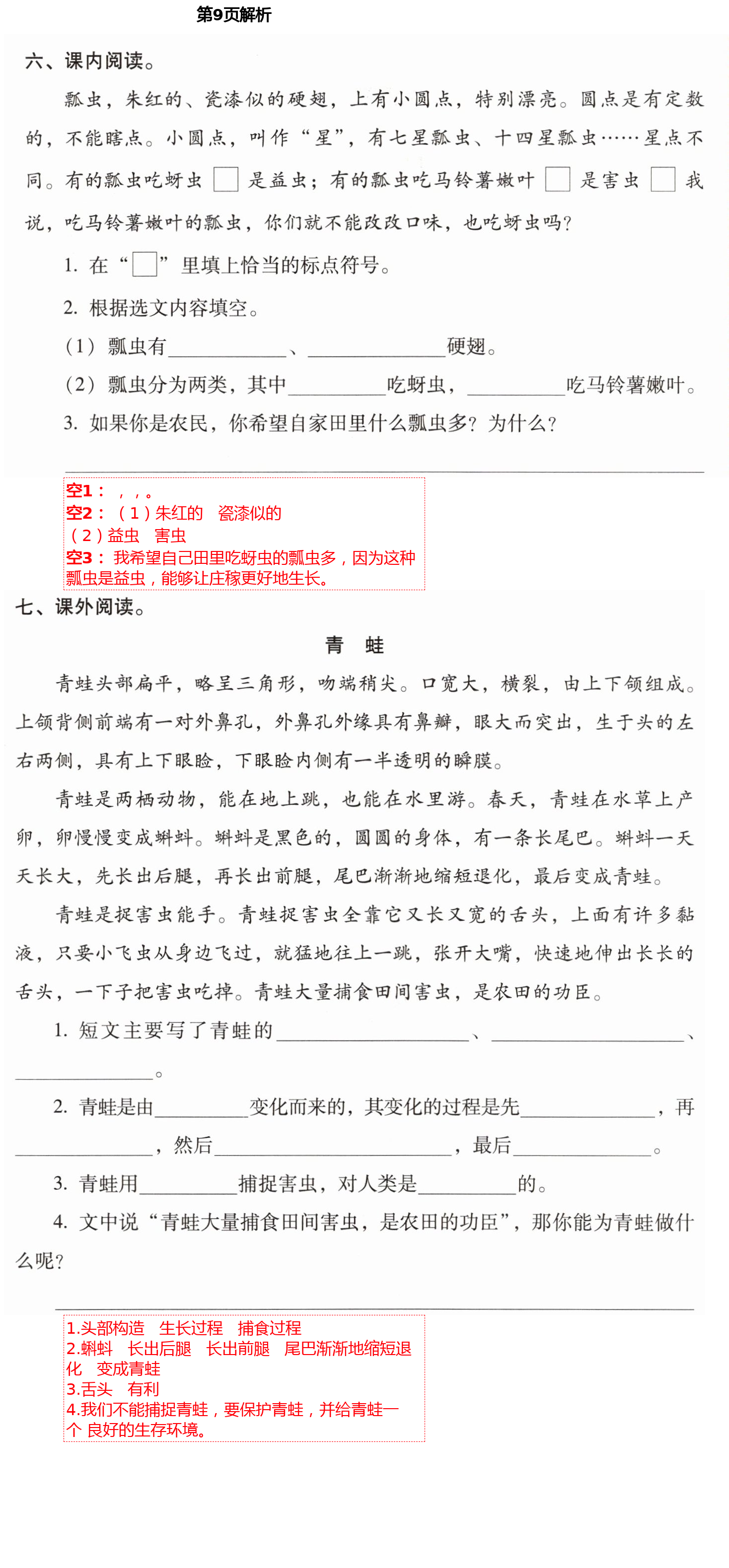 2021年云南省標(biāo)準(zhǔn)教輔同步指導(dǎo)訓(xùn)練與檢測三年級語文下冊人教版 第9頁