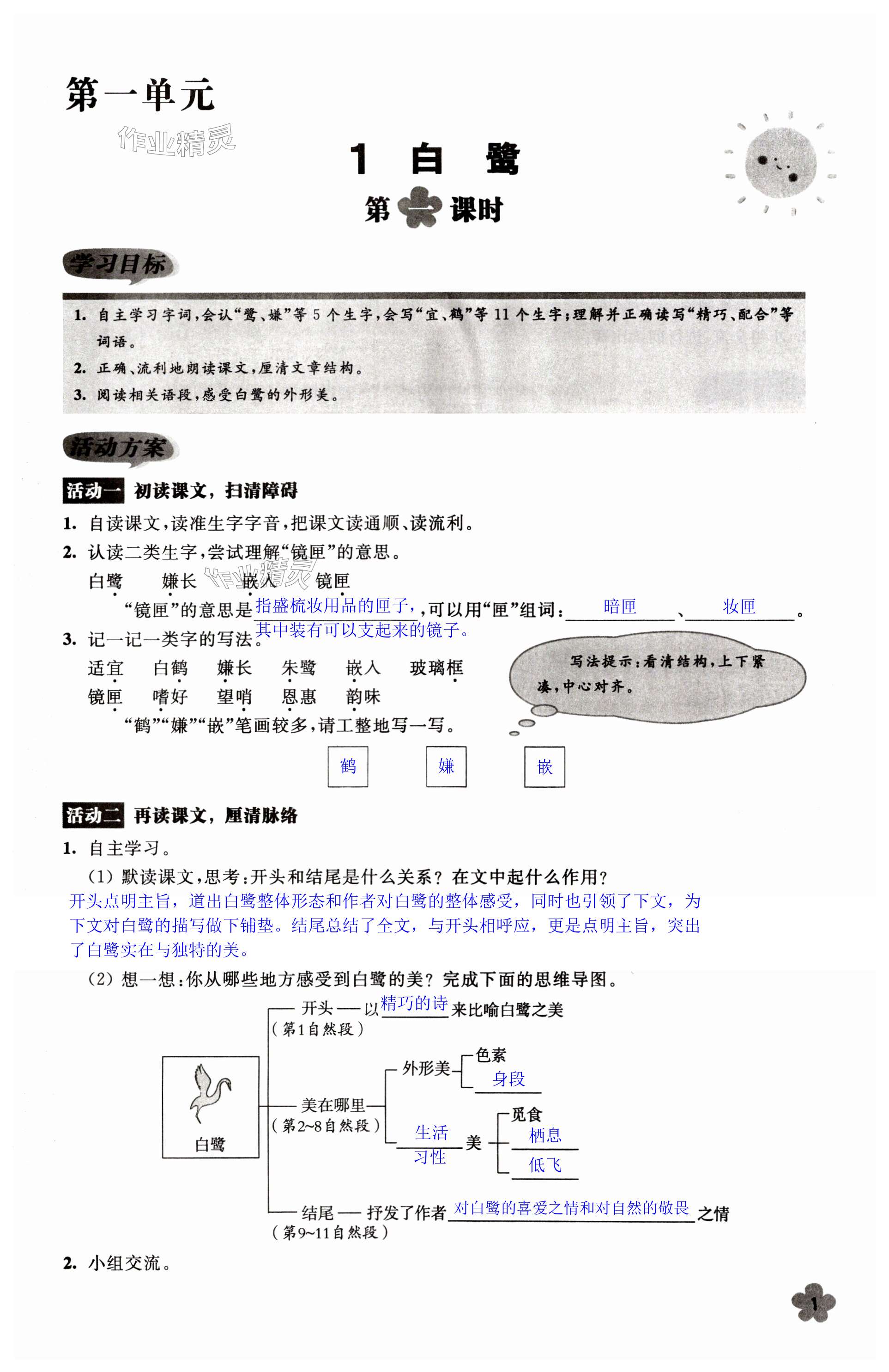 2023年全程導練提優(yōu)訓練五年級語文上冊人教版 第1頁