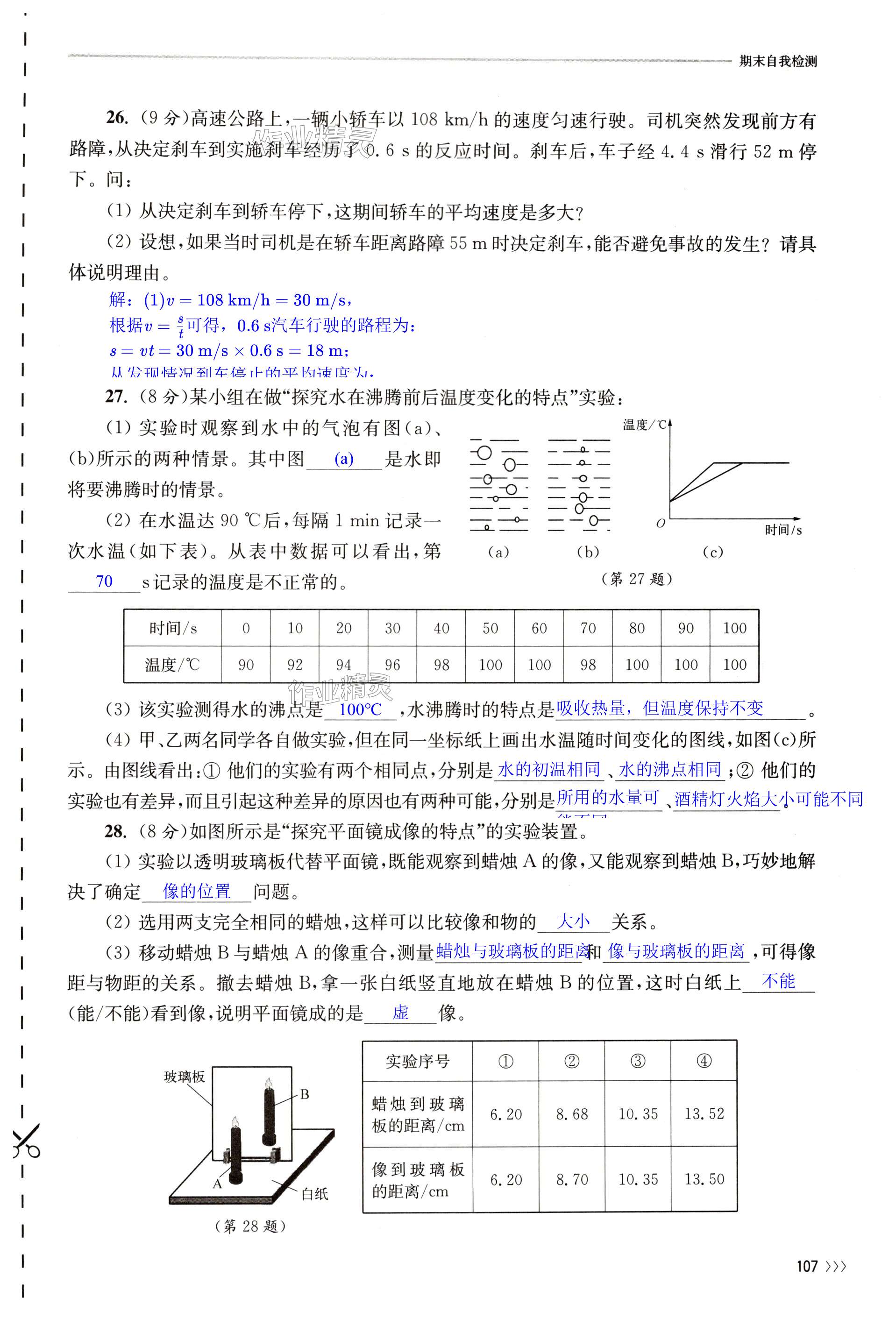 第107頁