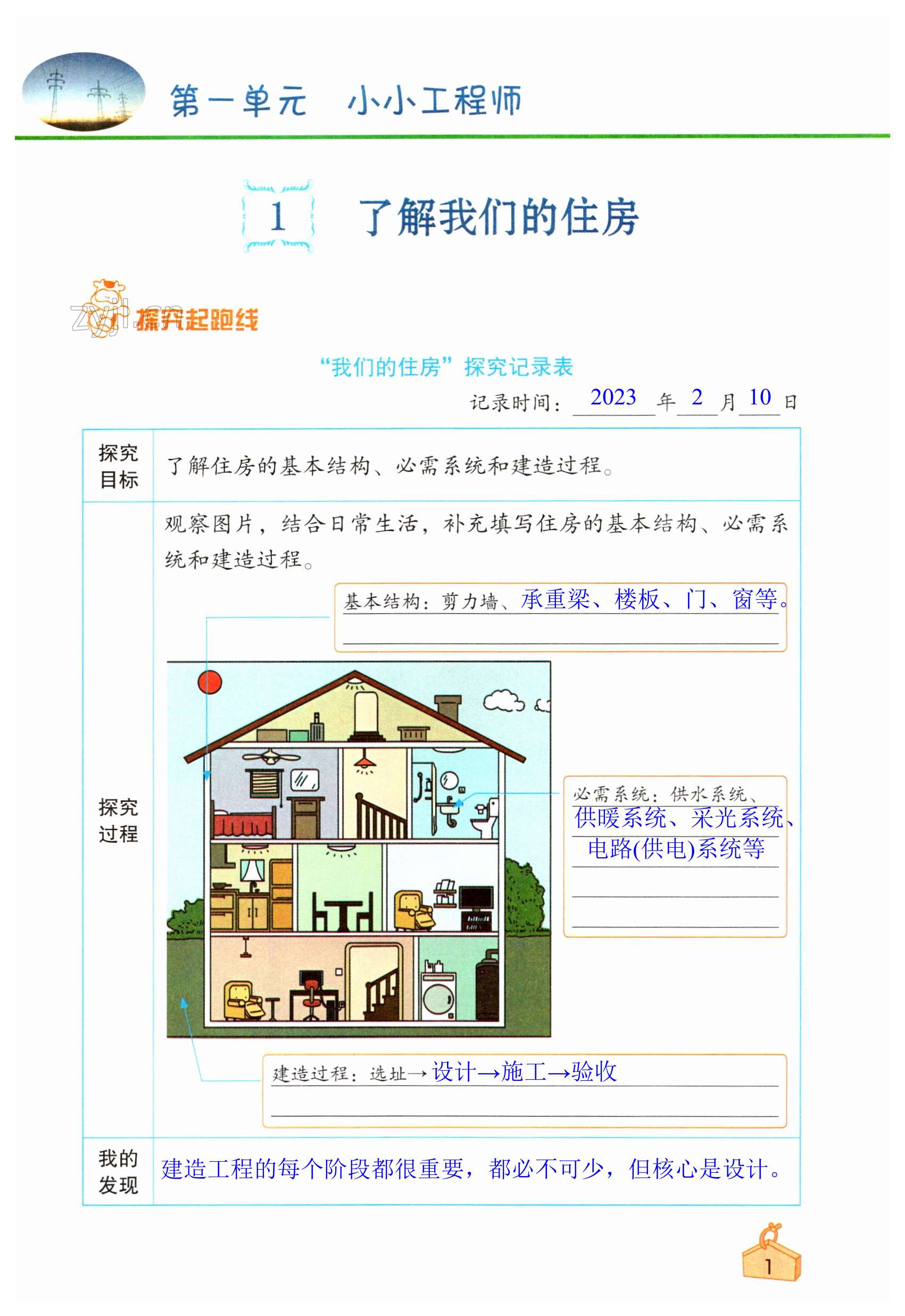 2023年知识与能力训练六年级科学下册教科版 第1页