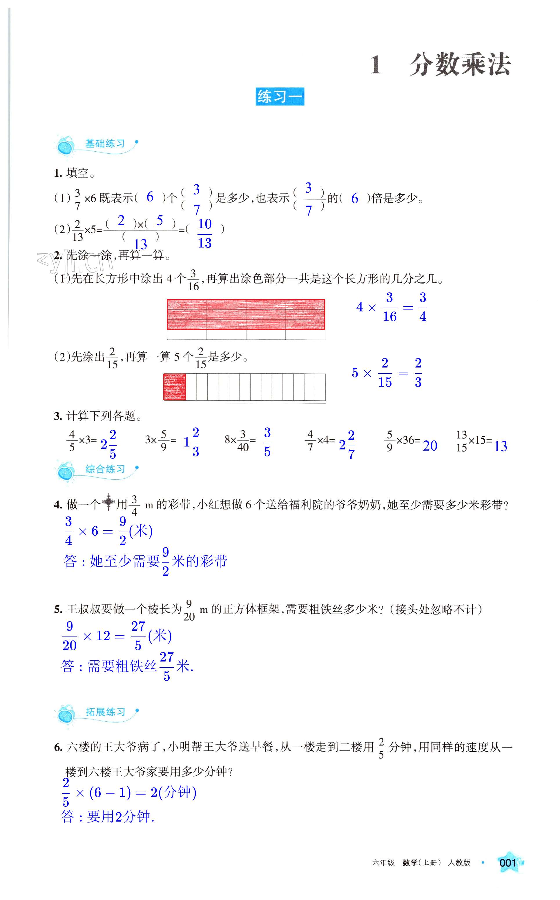 2022年學(xué)習之友六年級數(shù)學(xué)上冊人教版 第1頁