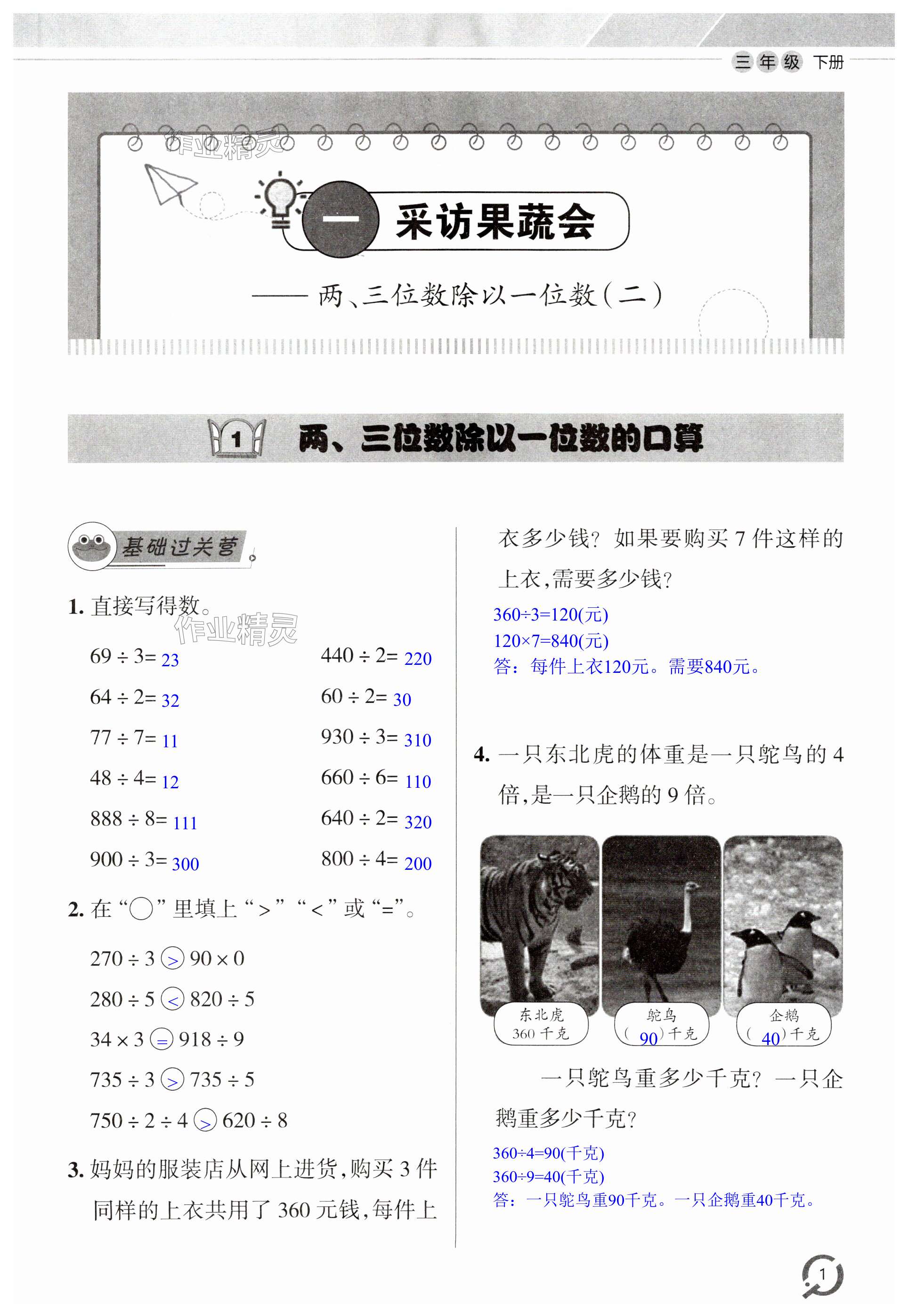 2025年同步练习册青岛出版社三年级数学下册青岛版六三制 第1页