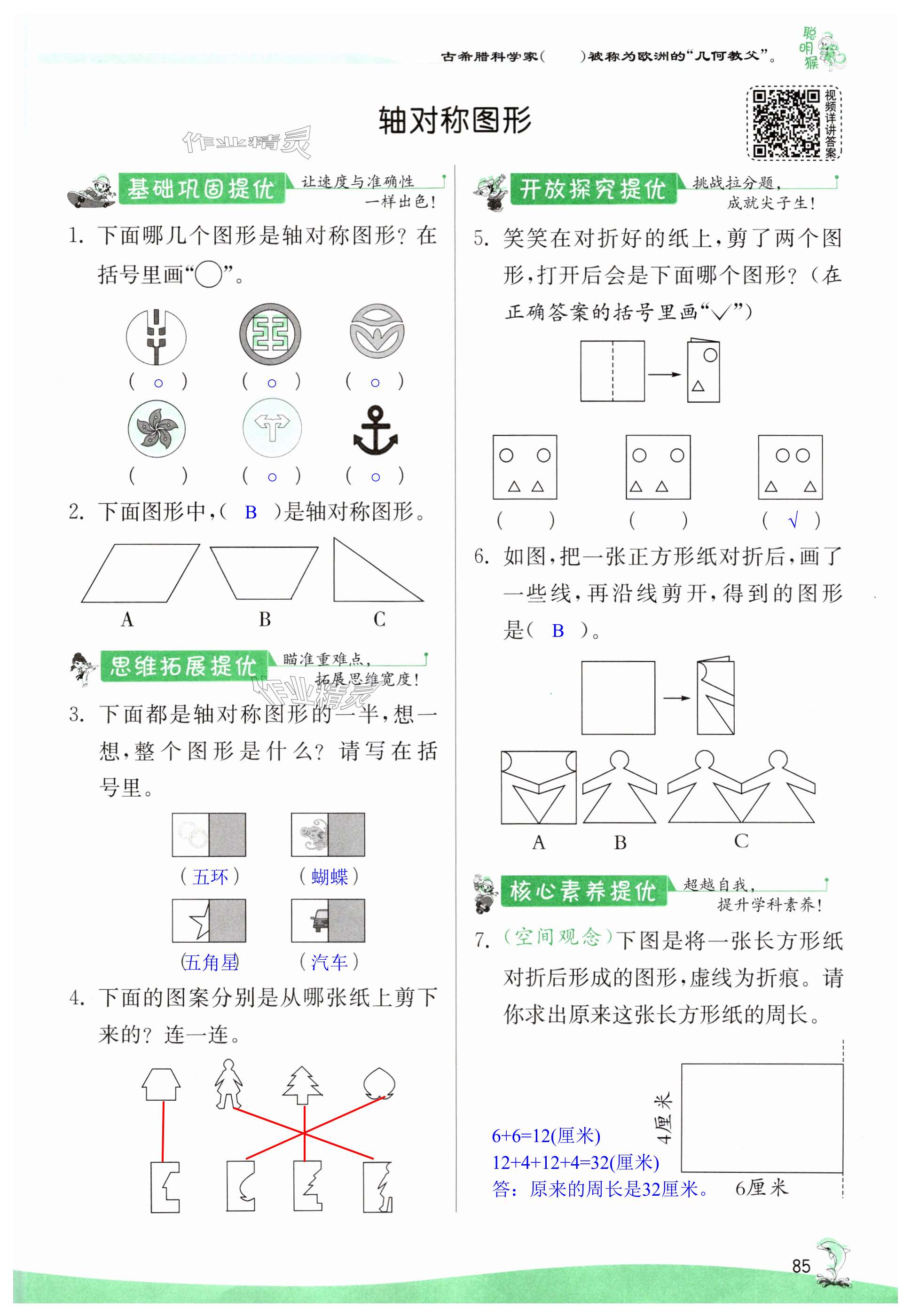 第85頁