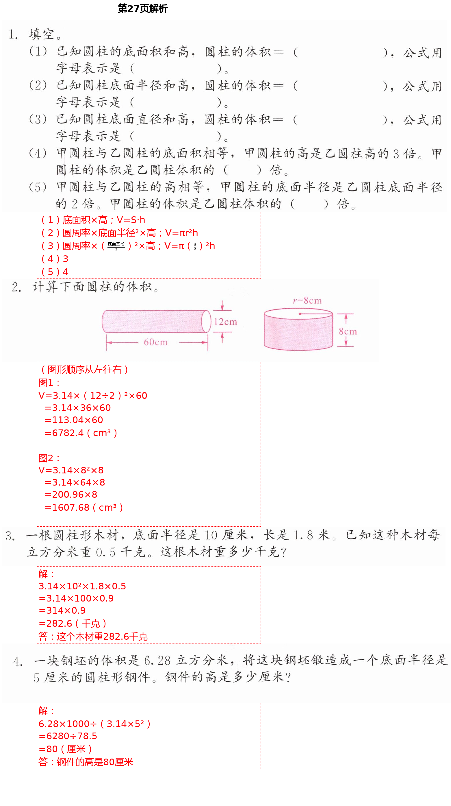 2021年同步練習(xí)冊六年級數(shù)學(xué)下冊冀教版廣西專版河北教育出版社 第27頁