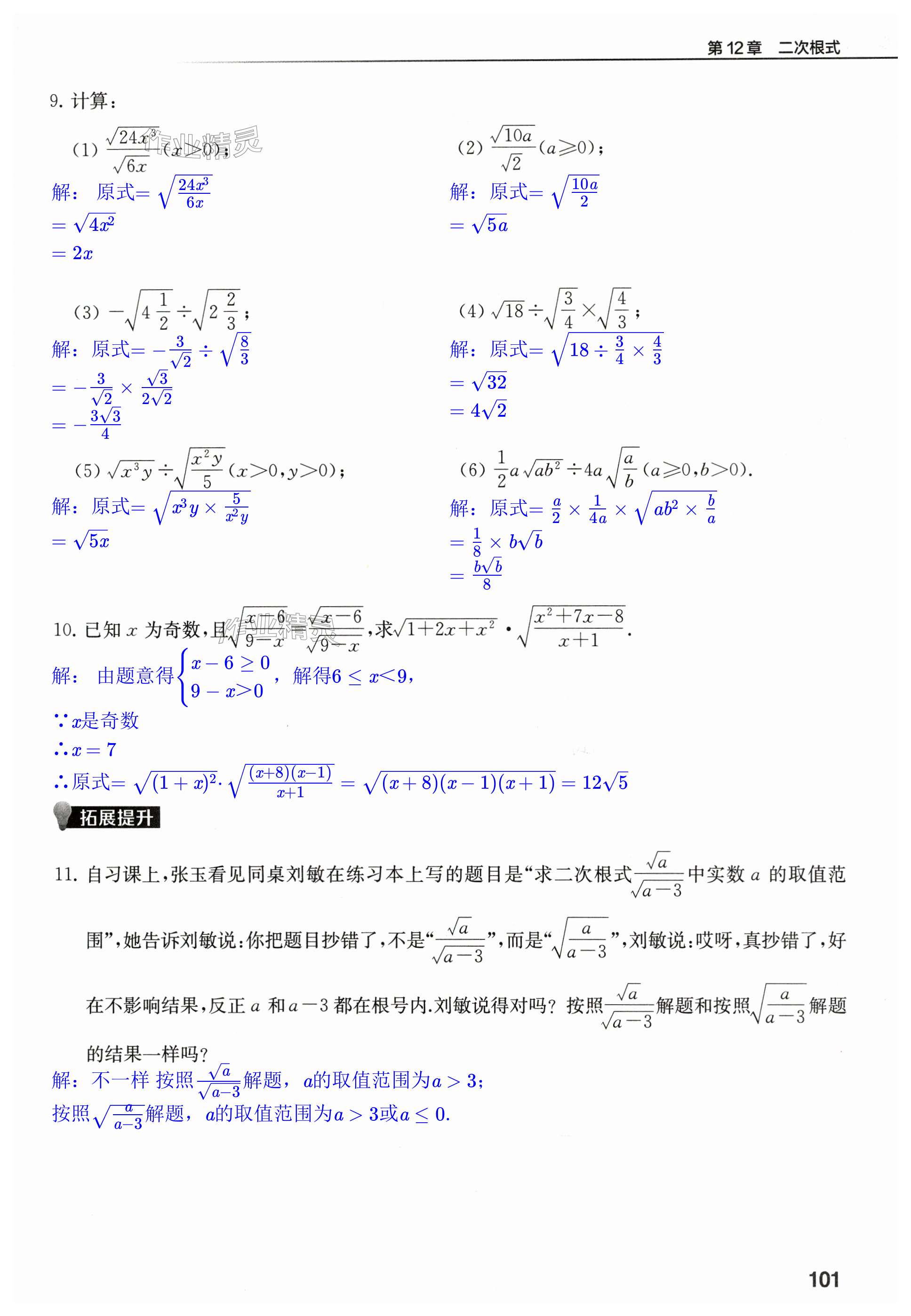 第101頁(yè)