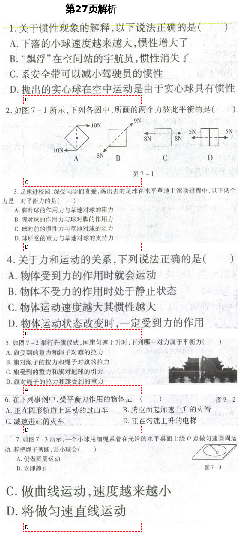 2021年自主學習指導課程與測試九年級物理下冊 第27頁