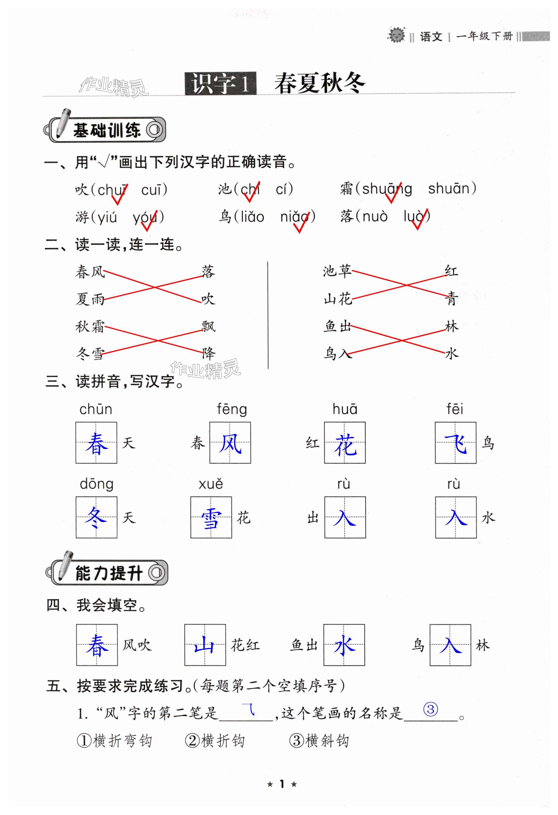 2024年新課程課堂同步練習(xí)冊一年級(jí)語文下冊人教版 第1頁