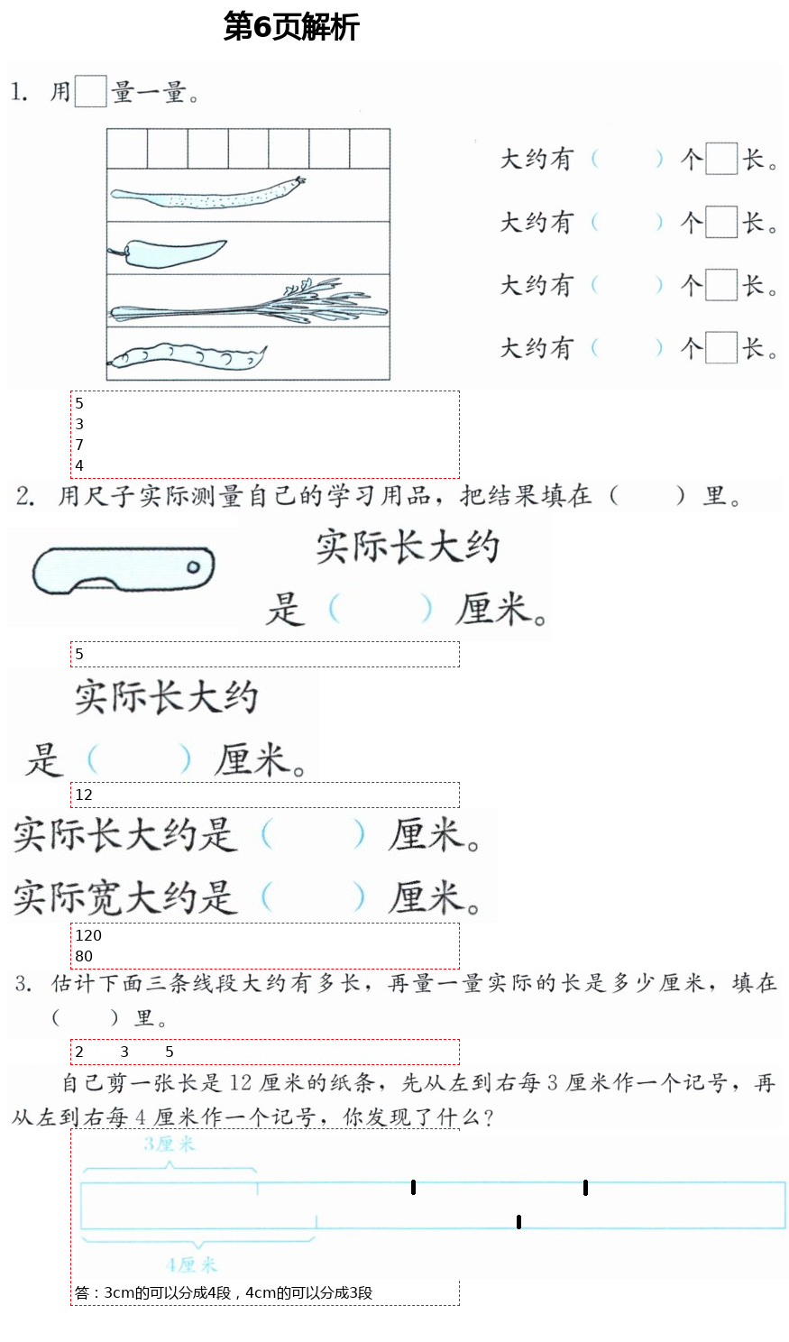 2021年同步練習(xí)冊(cè)二年級(jí)數(shù)學(xué)下冊(cè)冀教版廣西專版河北教育出版社 第6頁