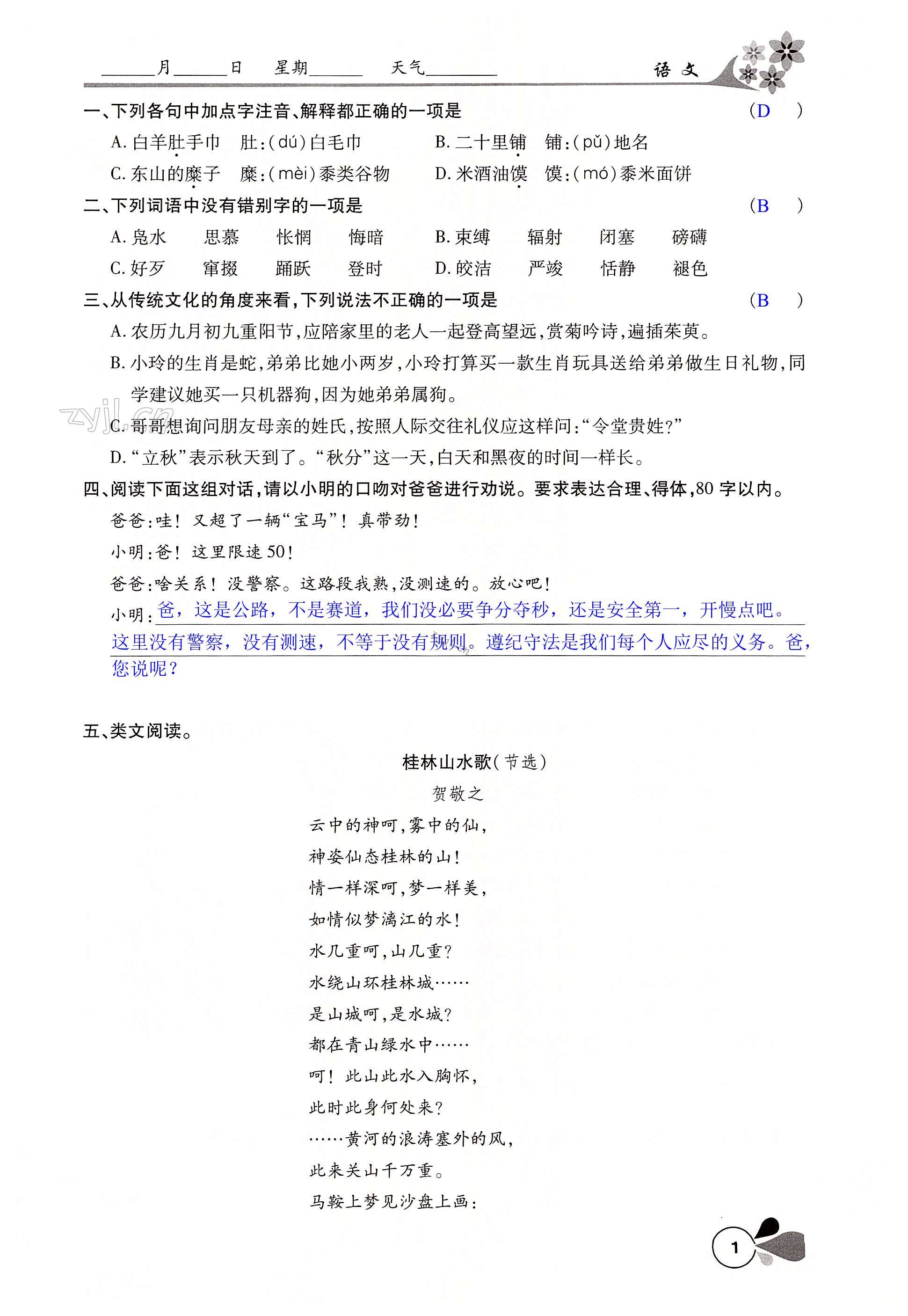 2022年暑假学习乐园南方出版社八年级 第1页