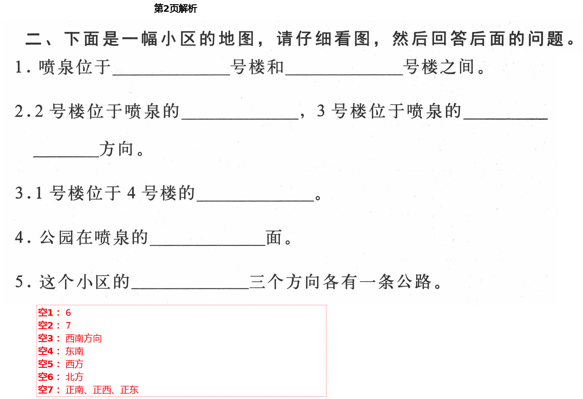 2021年新思維伴你學單元達標測試卷三年級科學下冊教科版 第2頁