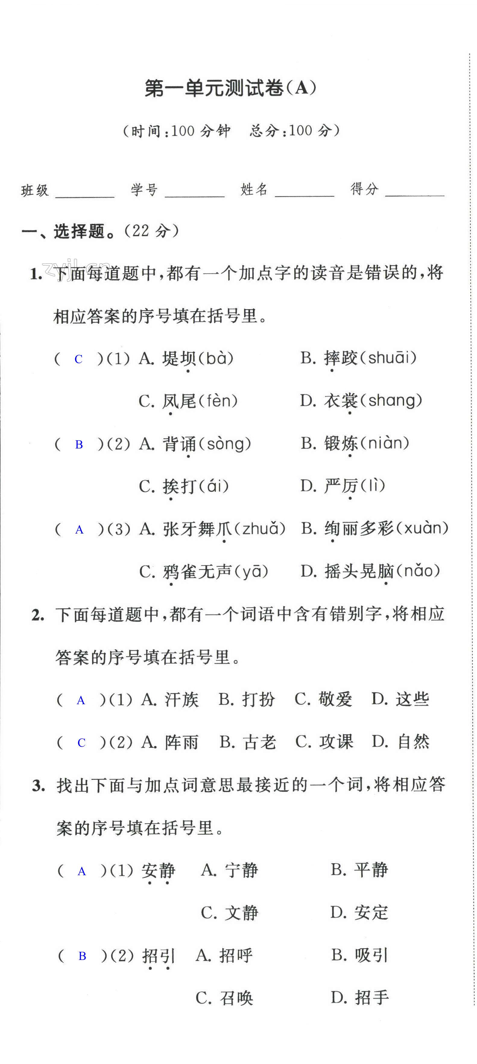 2022年阳光互动绿色成长空间三年级语文上册人教版提优版 第1页