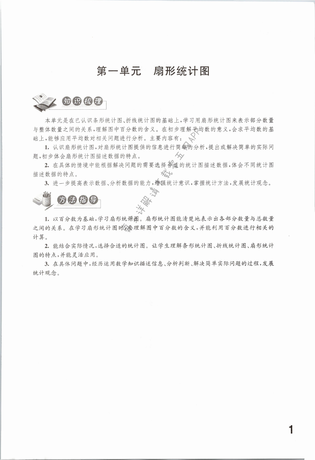 2022年同步练习六年级数学下册苏教版 第1页