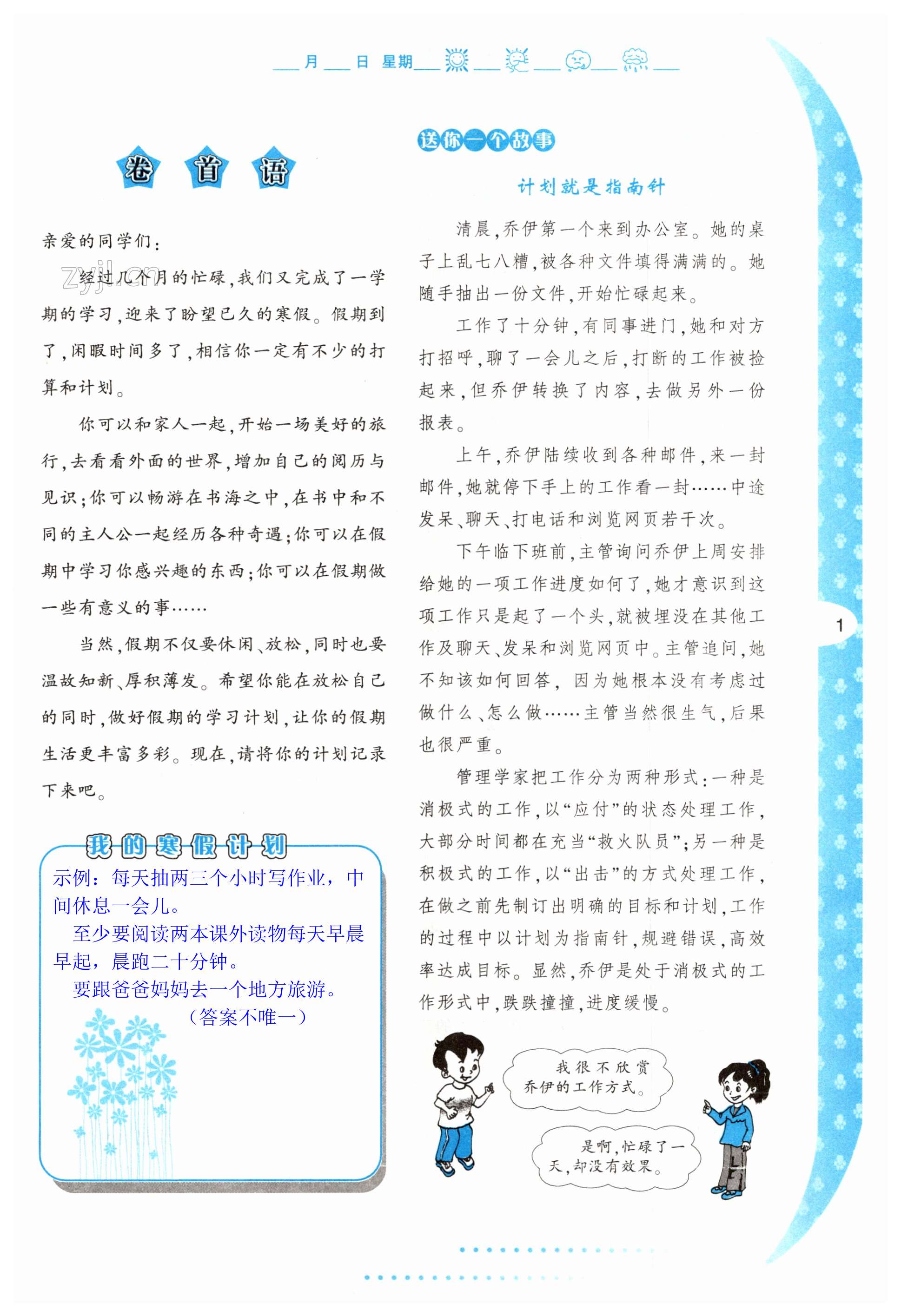 2023年小學(xué)寒假作業(yè)與生活六年級(jí)語(yǔ)文人教版陜西人民教育出版社 第1頁(yè)