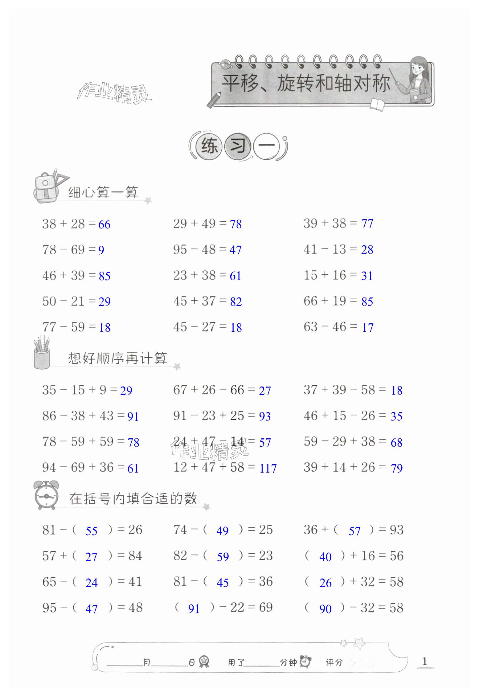 2025年速算天地數學口算心算四年級下冊蘇教版提升版 第1頁