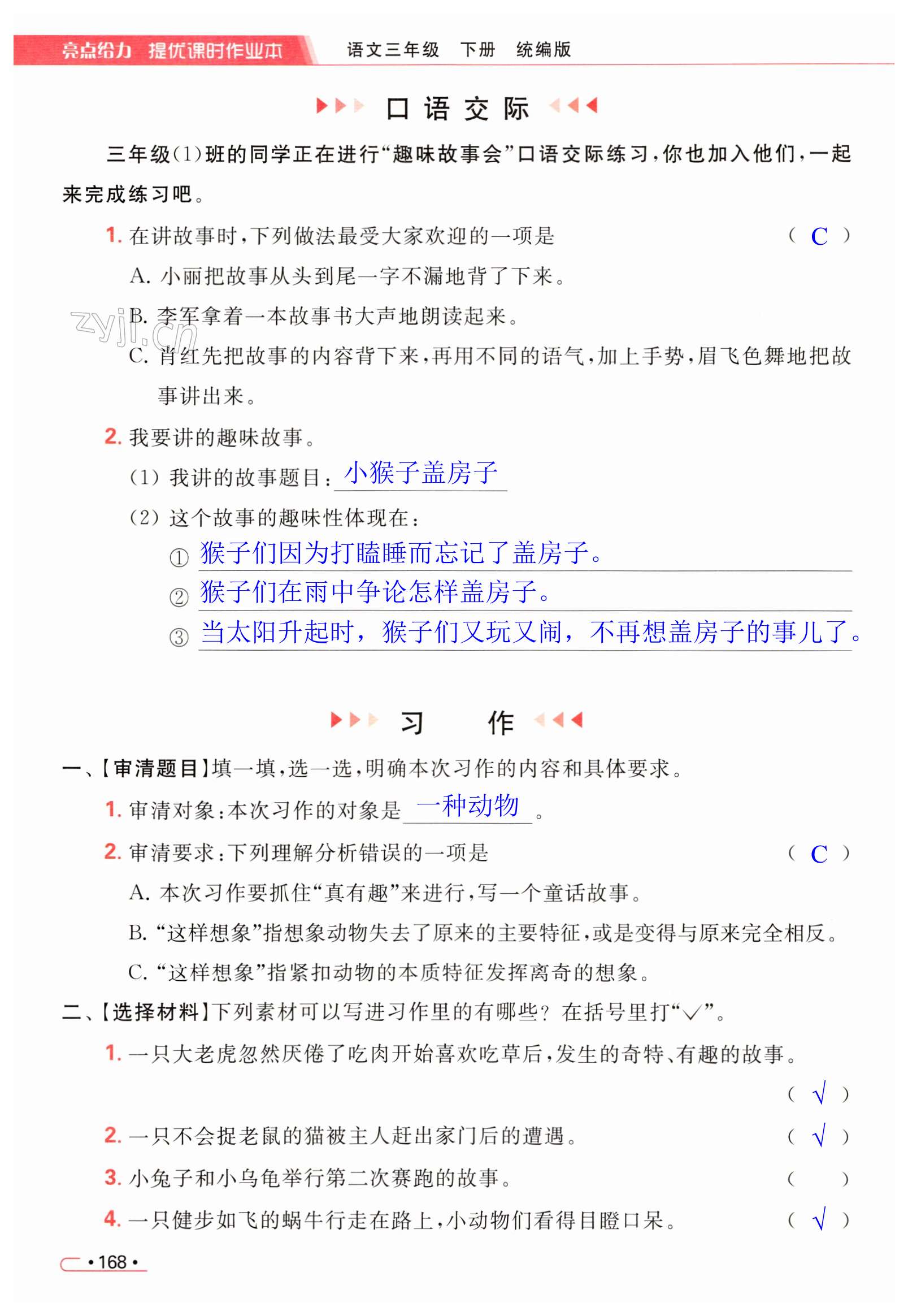 第168页