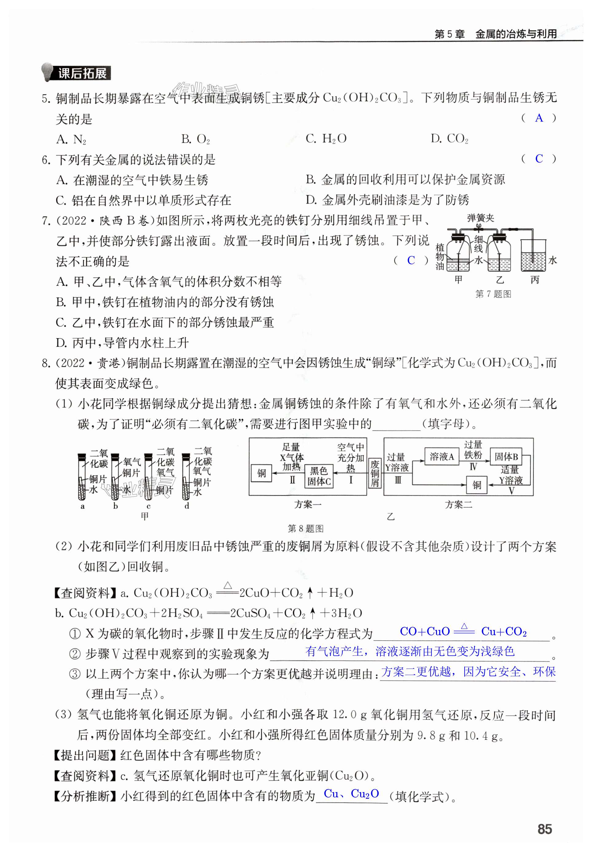 第85頁