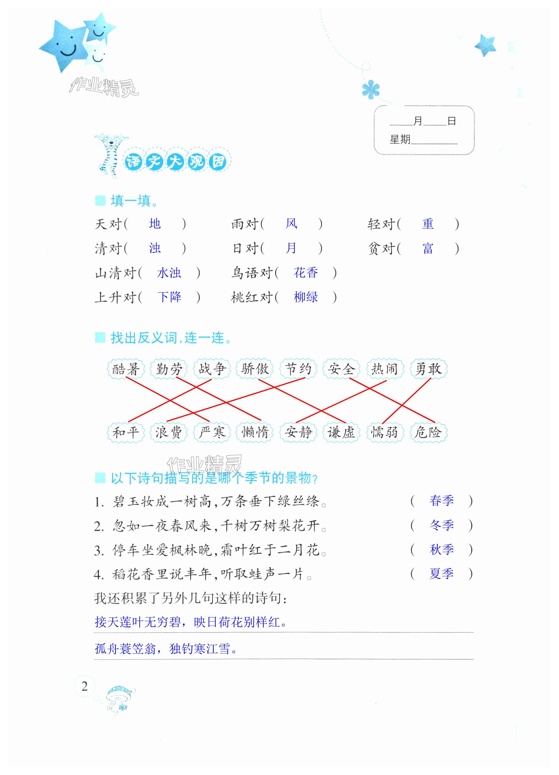 2024年玩转全课程三年级合订本&nbsp;第2页