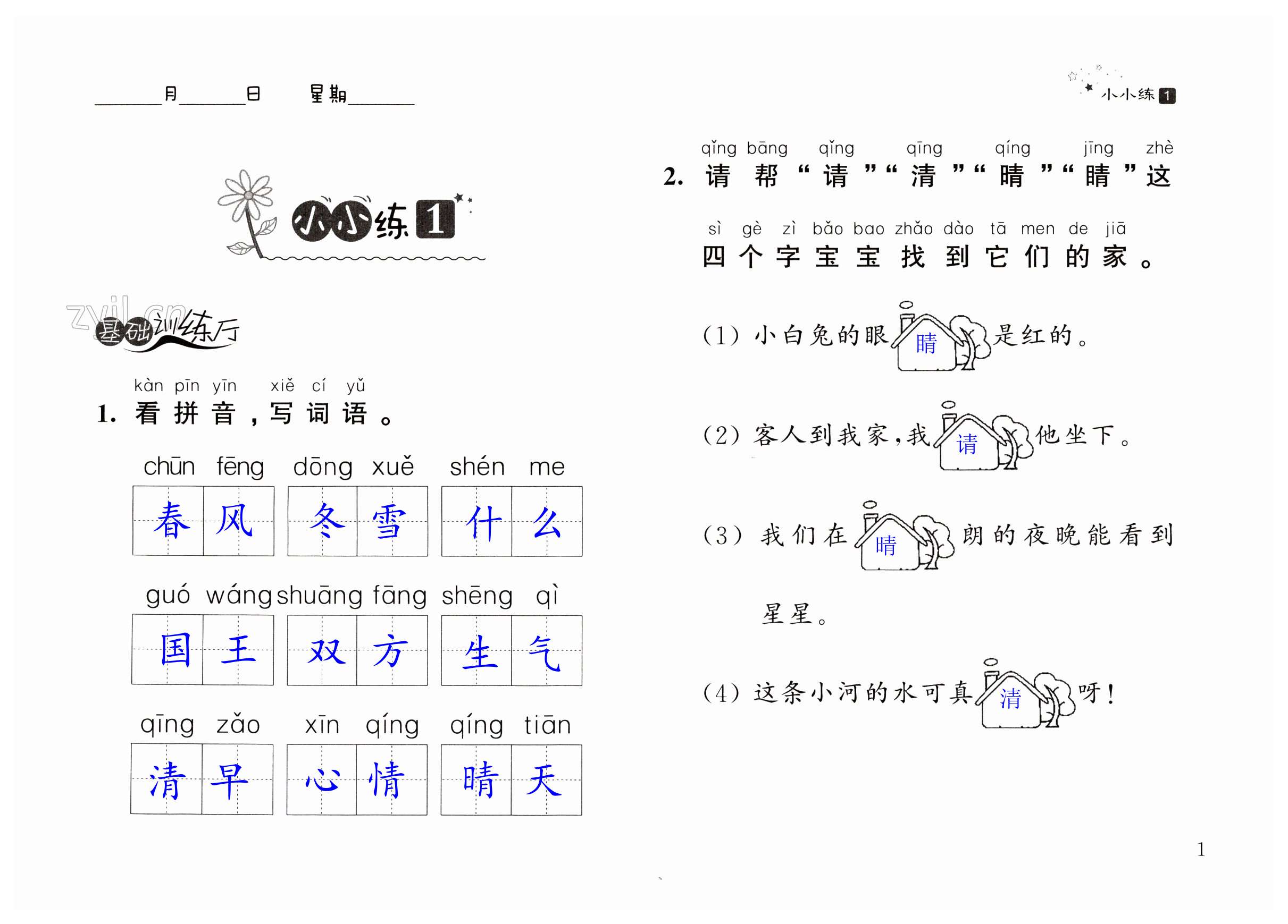 2023年暑假小小練一年級語數(shù)合訂本 第1頁