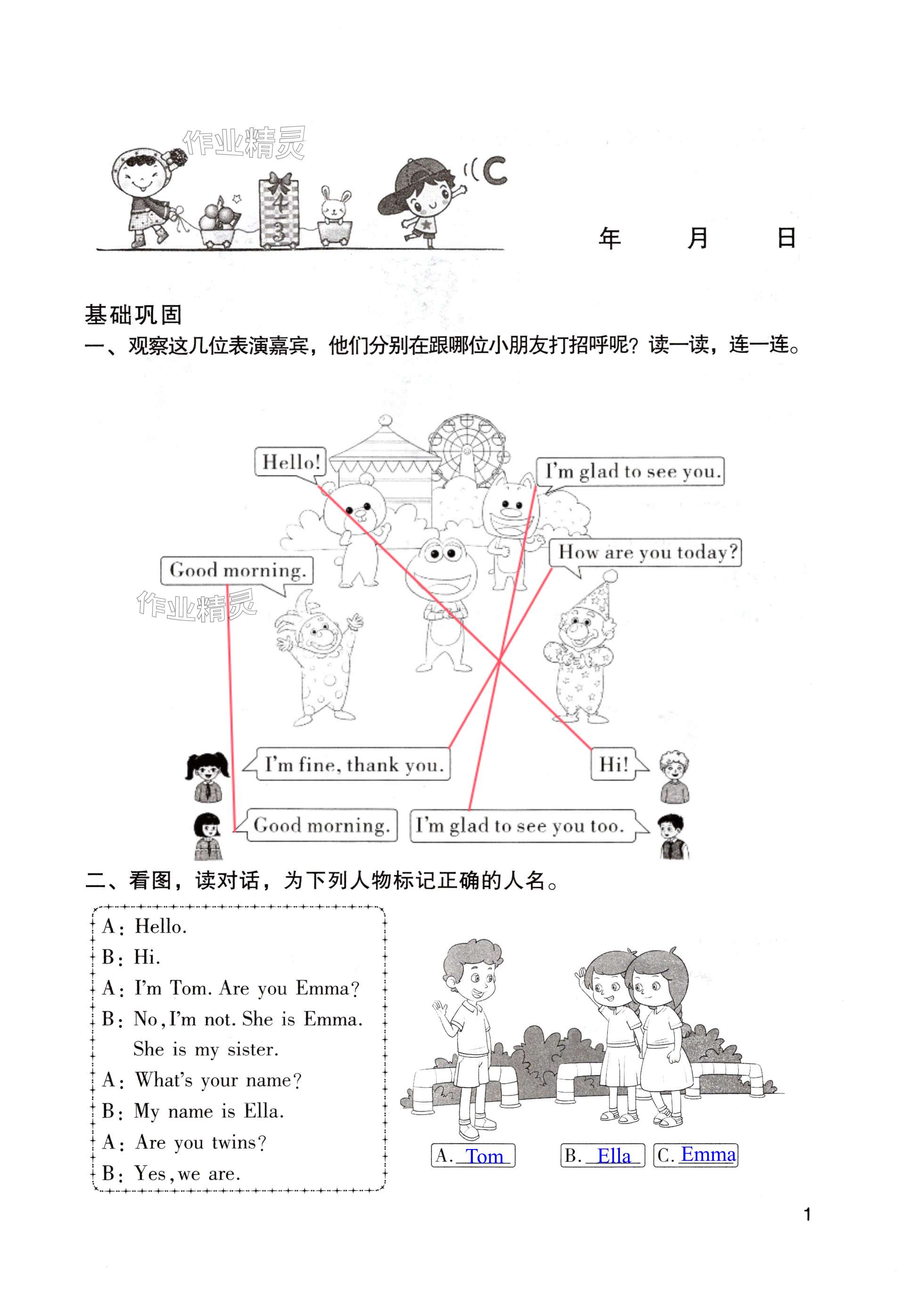 2025年暑假生活湖南少年兒童出版社三年級英語 第1頁