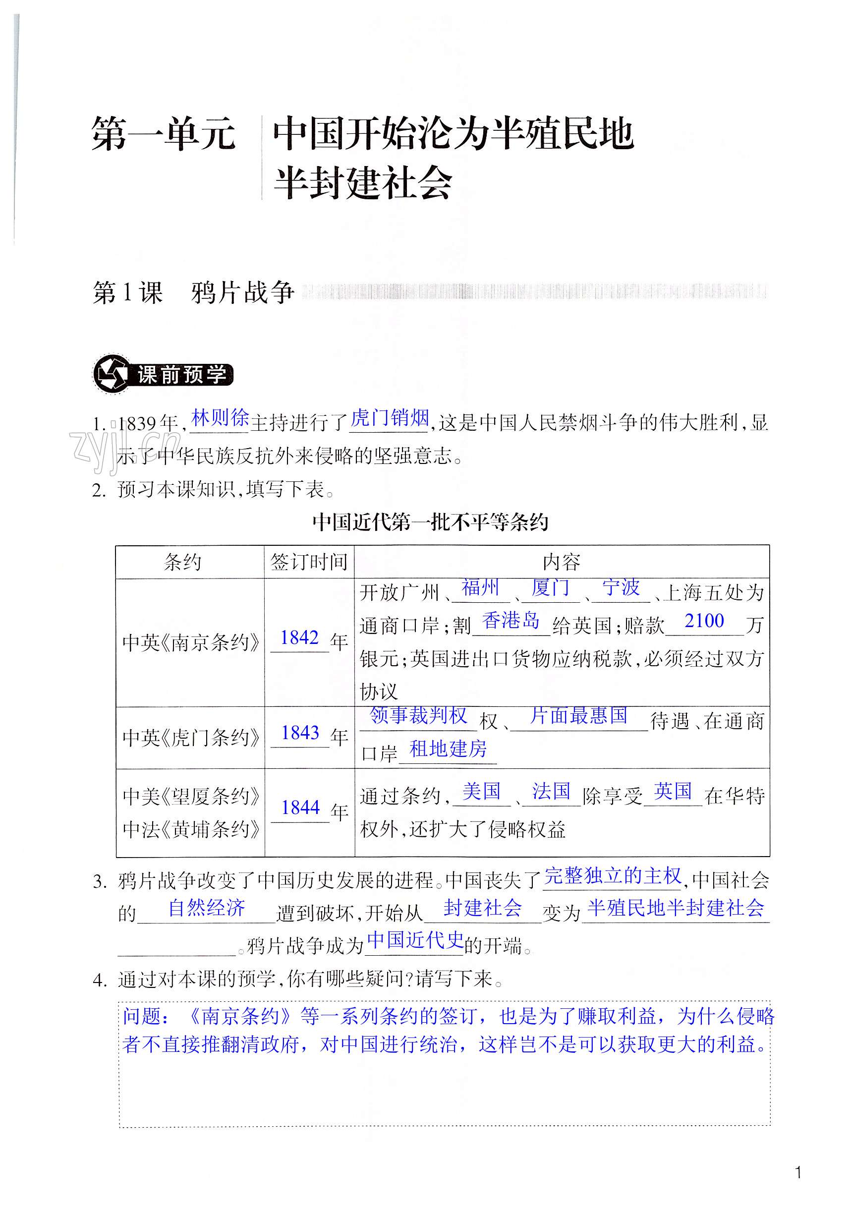 2022年作業(yè)本浙江教育出版社八年級歷史上冊人教版 第1頁