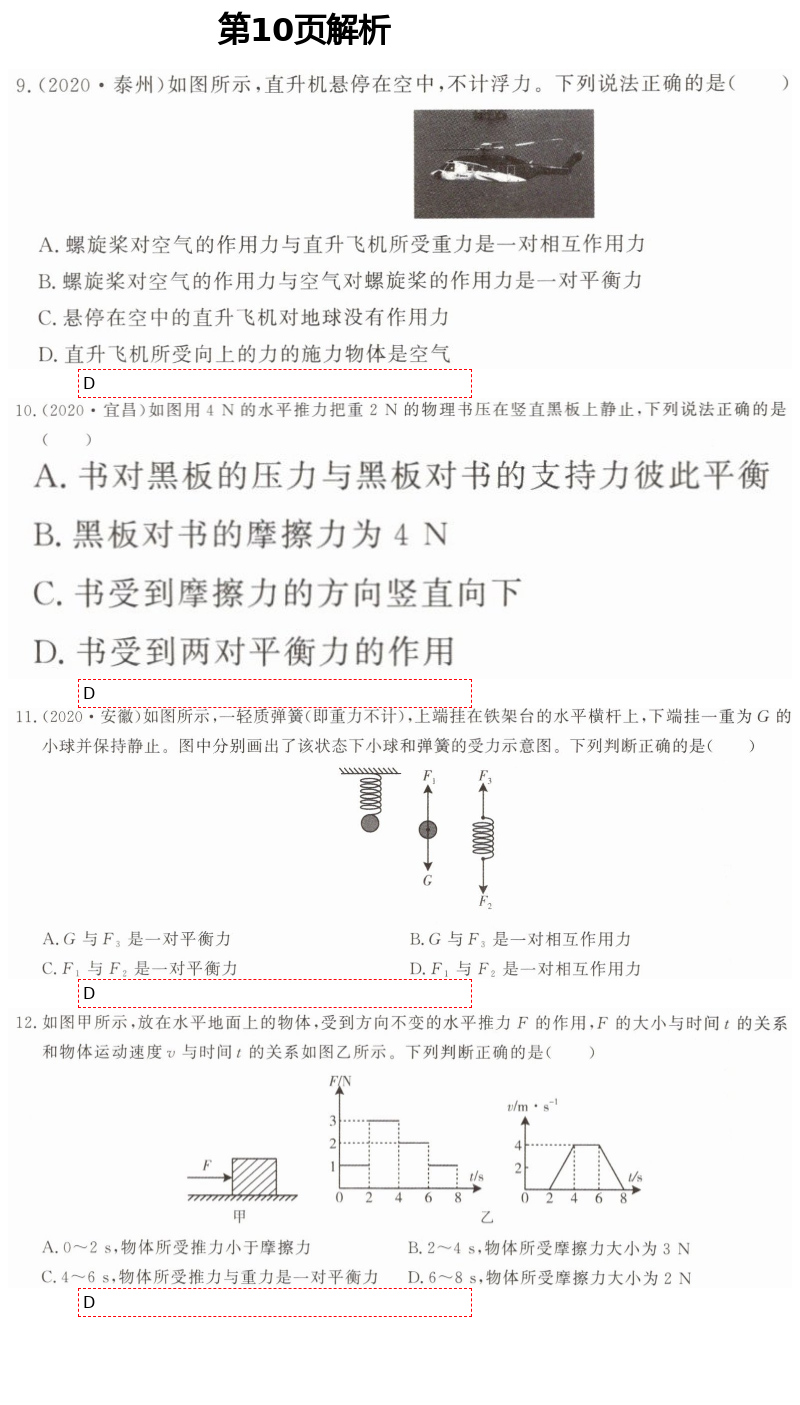 2021年初中物理练习加过关八年级下册沪科版 第10页