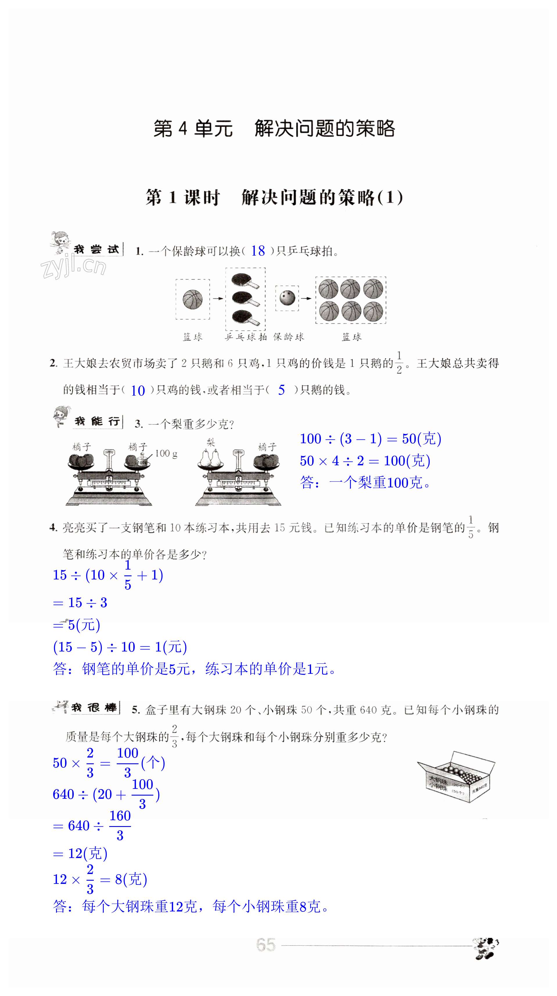 第65页