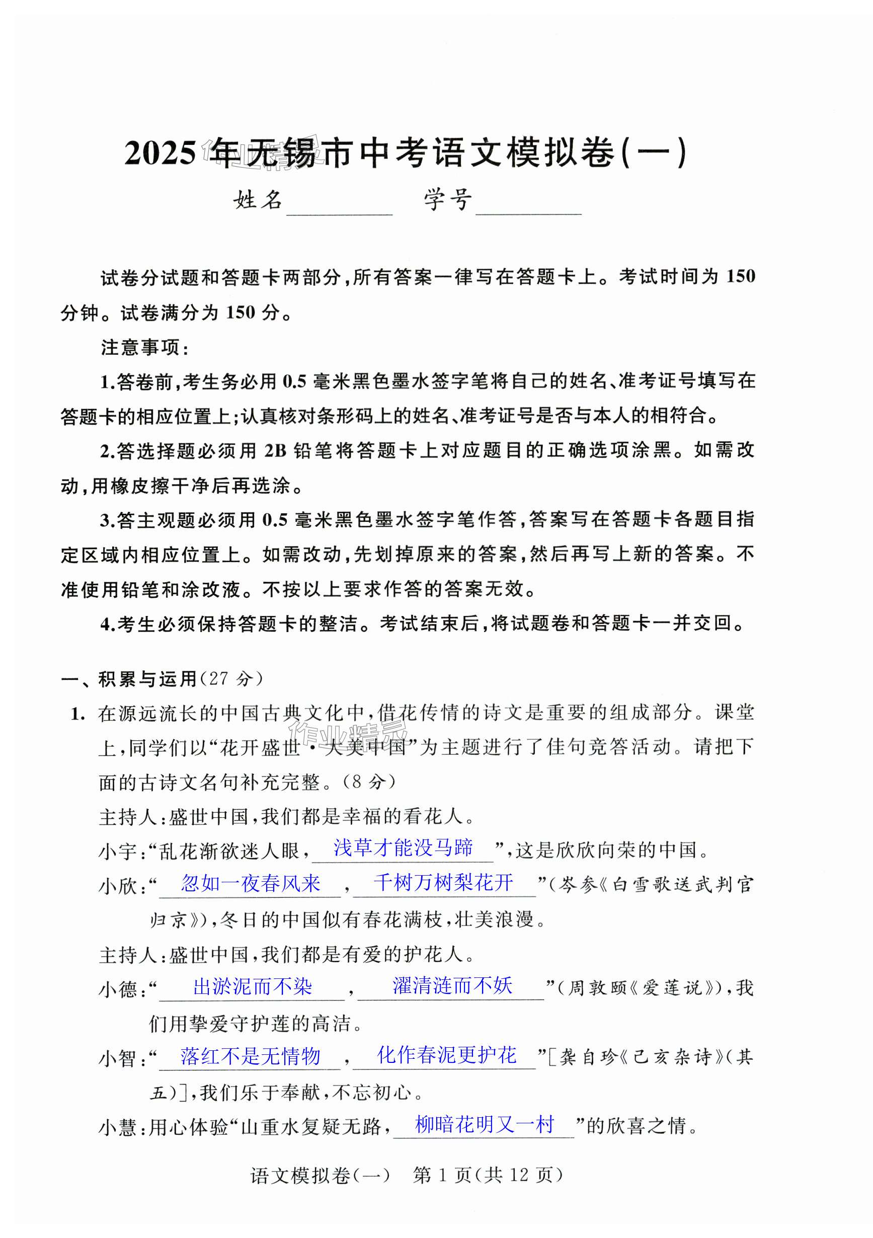 2025年綠色成長(zhǎng)互動(dòng)空間決勝中考模擬卷語文 第1頁