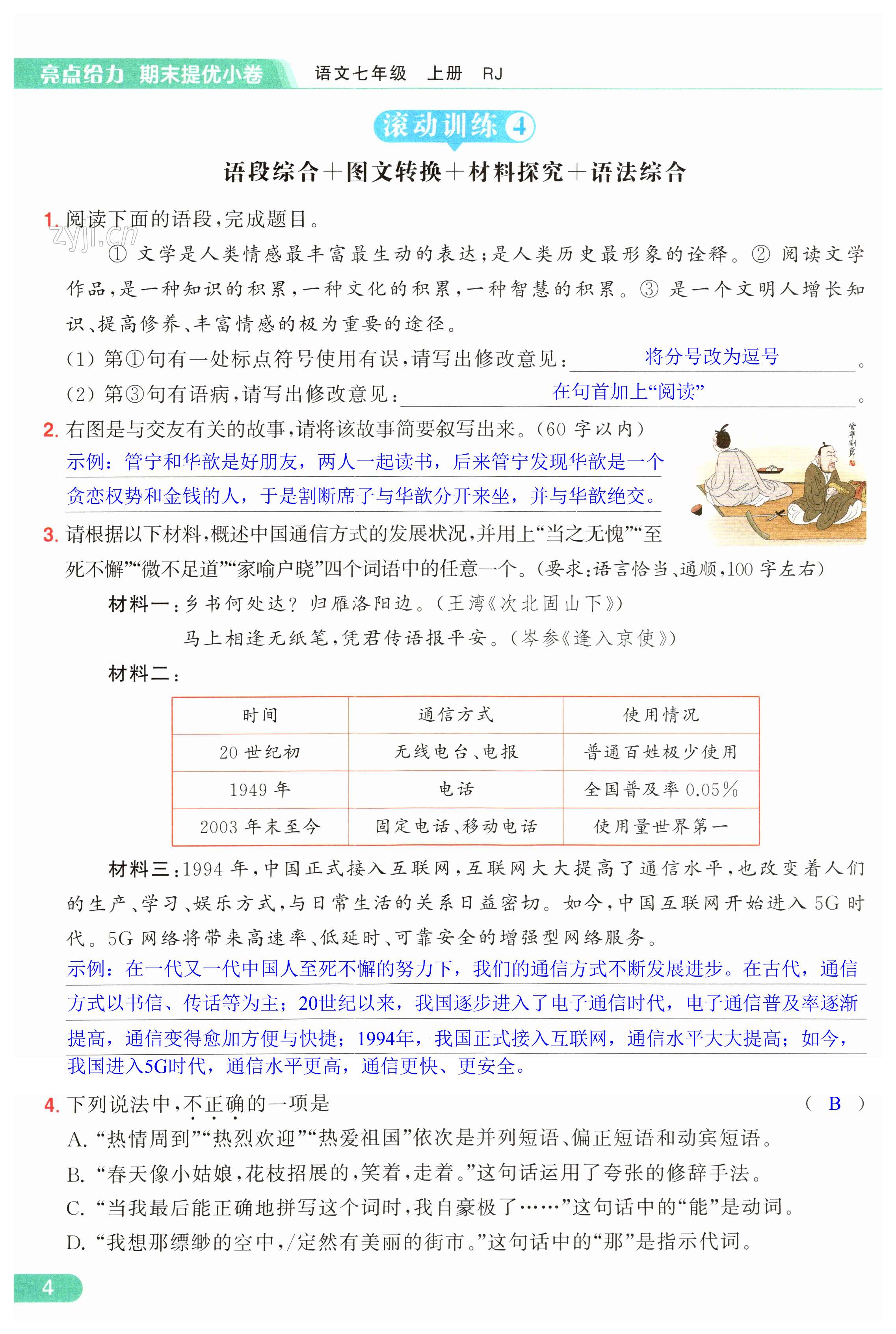 第4页