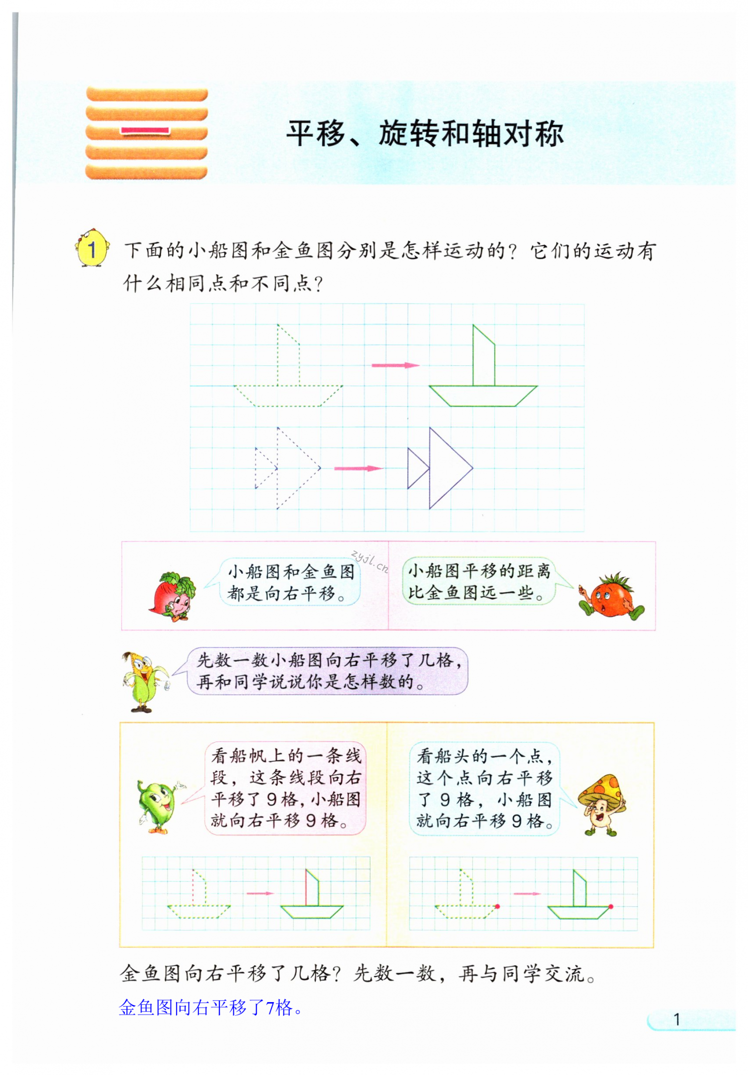 2022年教材課本四年級數(shù)學下冊蘇教版 第1頁