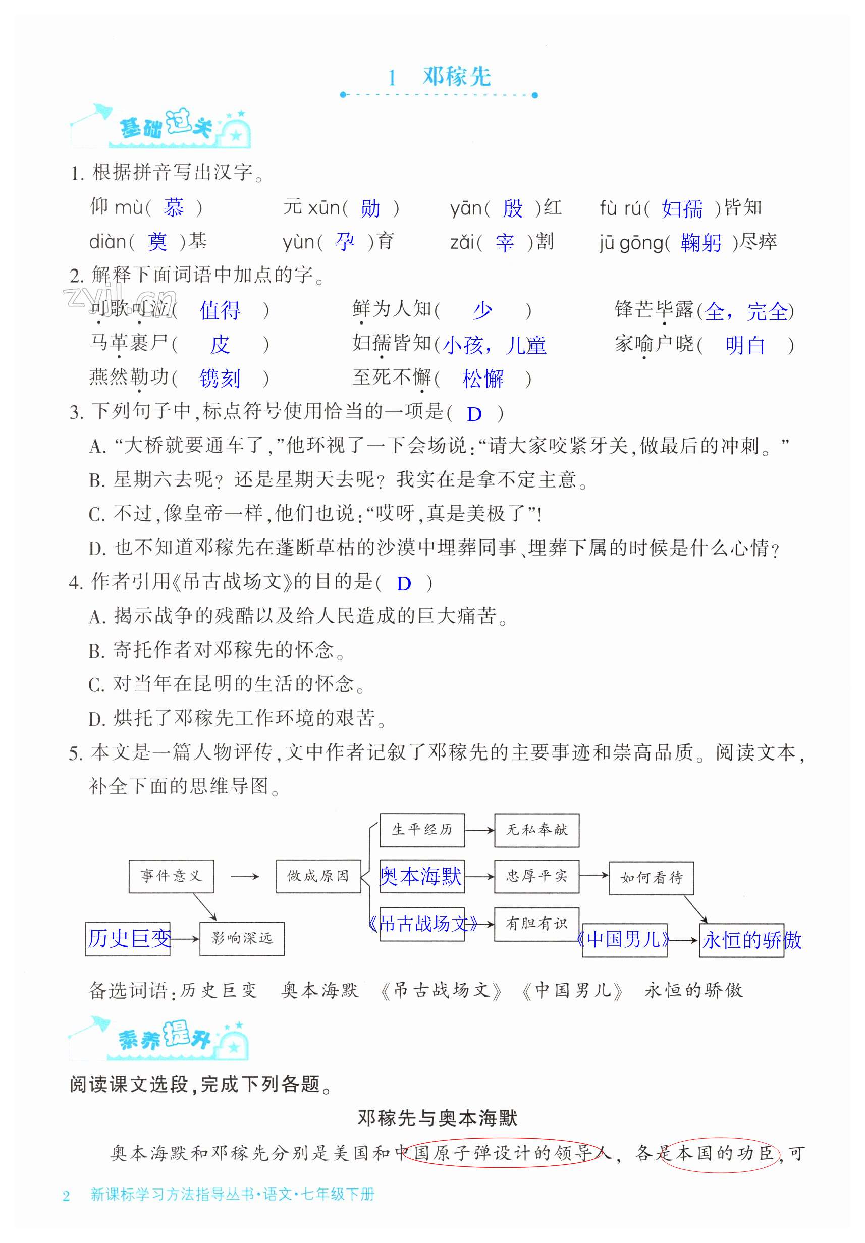 2023年新課標學(xué)習(xí)方法指導(dǎo)叢書七年級語文下冊人教版 第2頁