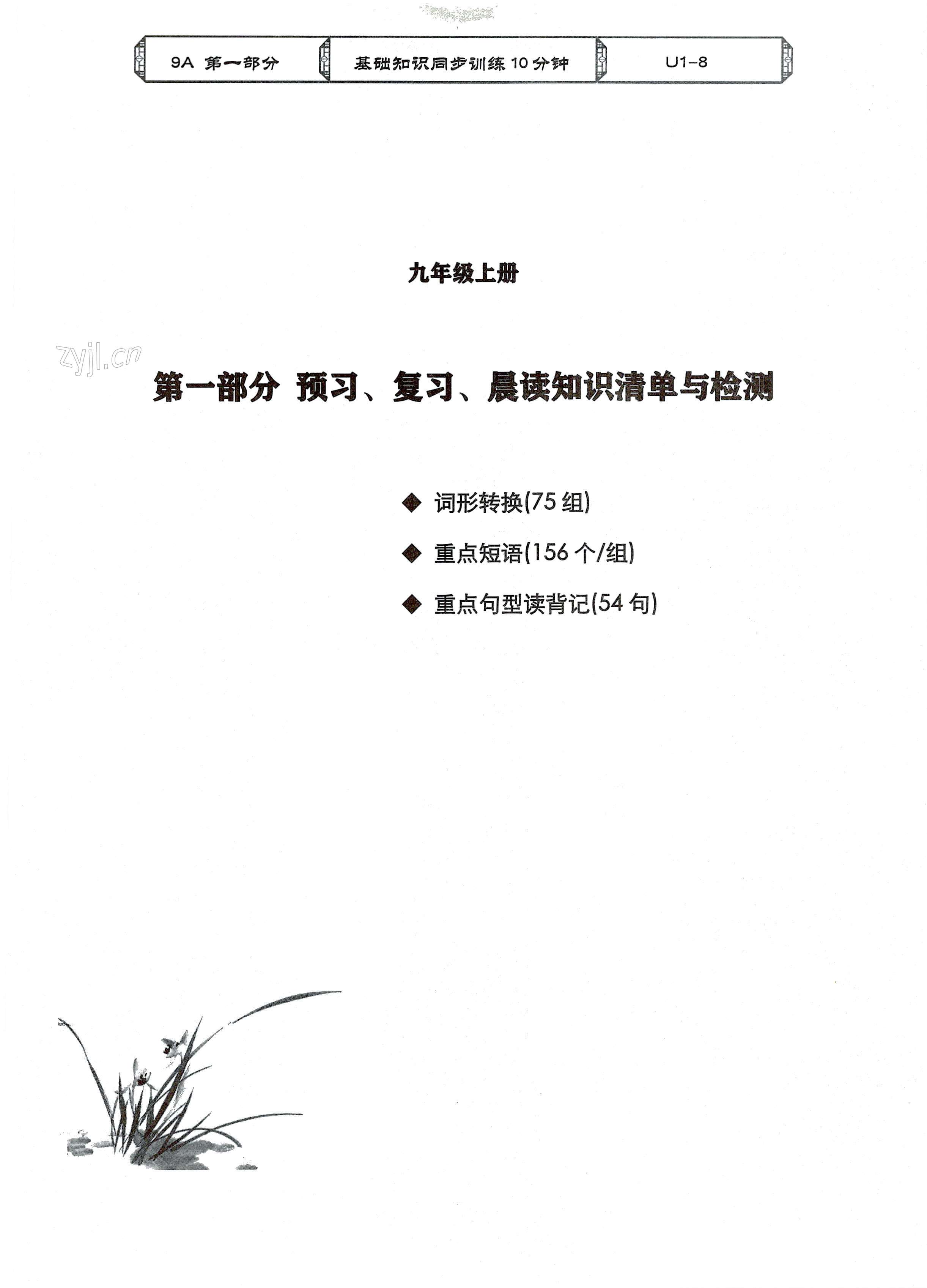 2022年基礎知識同步訓練10分鐘九年級英語全一冊滬教版深圳專版 第1頁