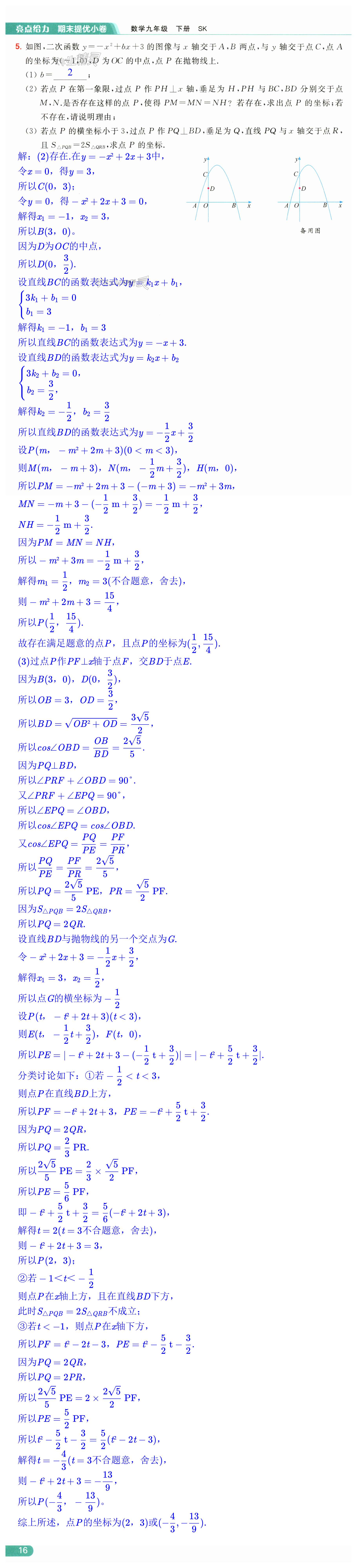 第16页