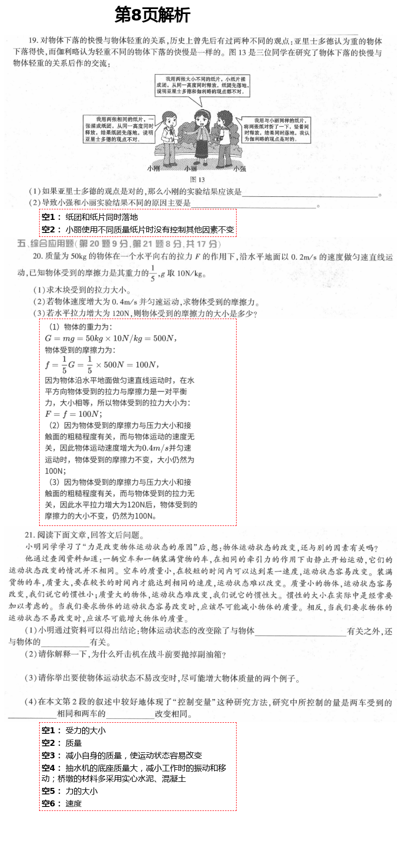 2021年基礎(chǔ)訓(xùn)練八年級物理下冊北師大版大象出版社 第8頁