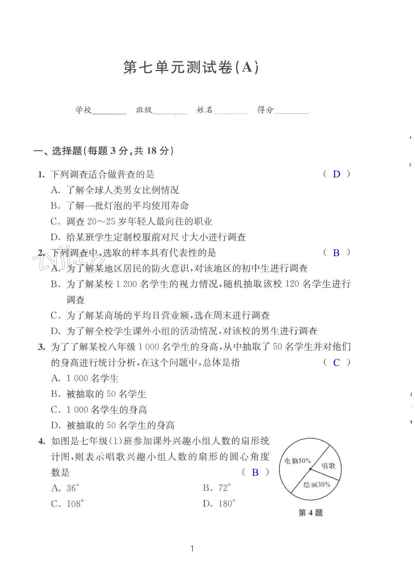 2023年學(xué)習(xí)與評價初中數(shù)學(xué)活頁卷八年級下冊蘇科版譯林出版社 第1頁