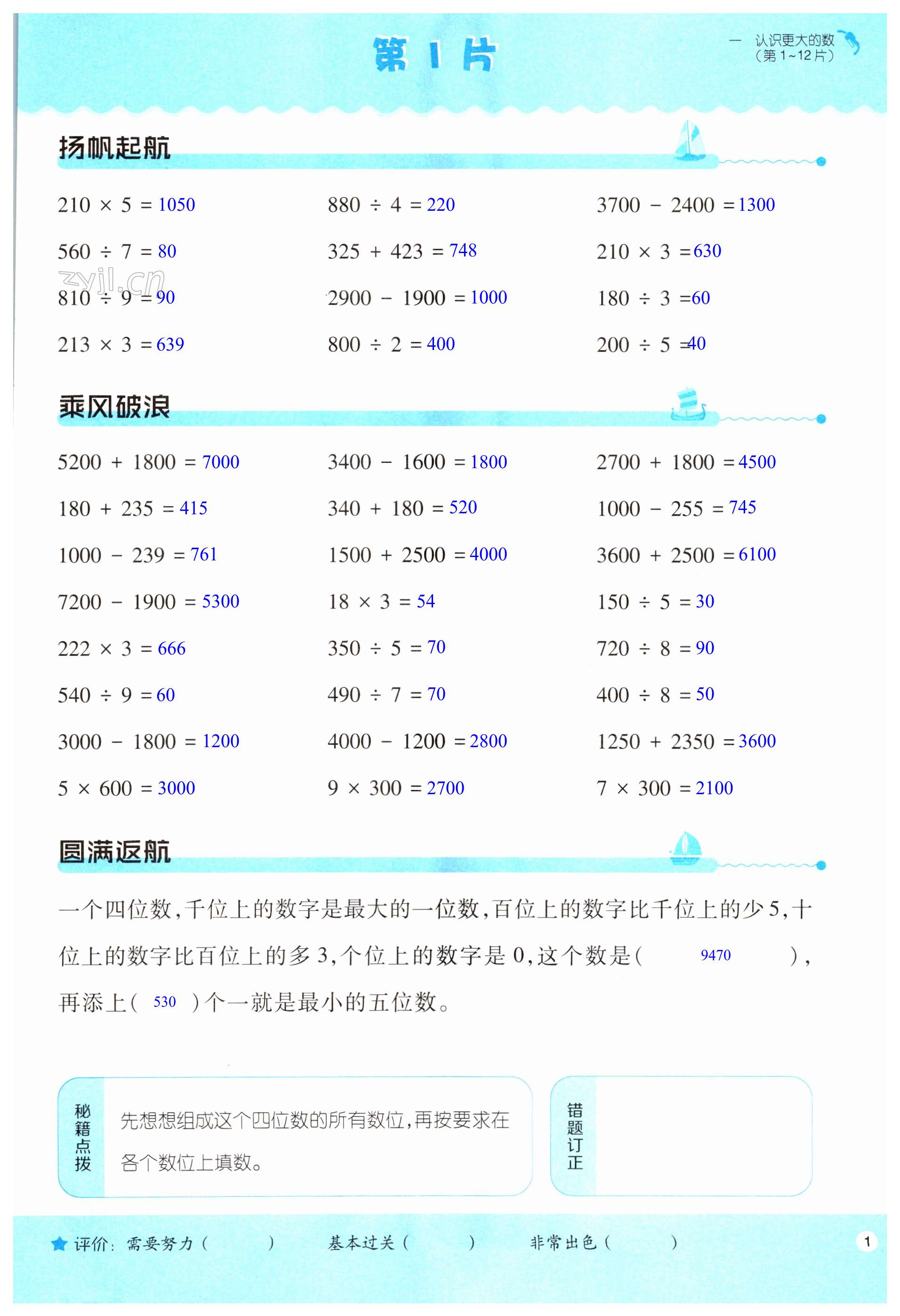 2022年口算训练四年级数学上册北师大版升级版 第1页