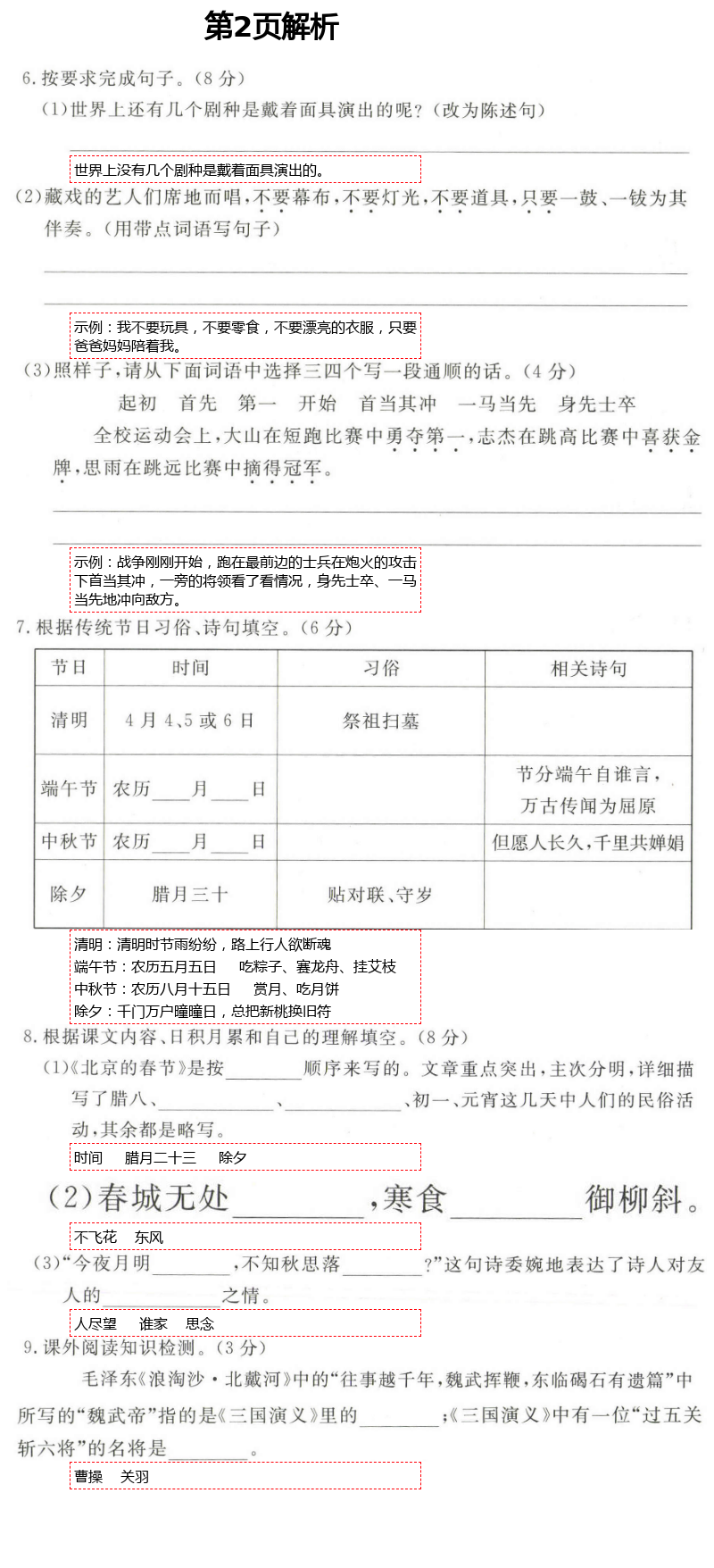 2021年全程檢測(cè)卷六年級(jí)語(yǔ)文下冊(cè)人教版創(chuàng)新版江西專(zhuān)版 第2頁(yè)