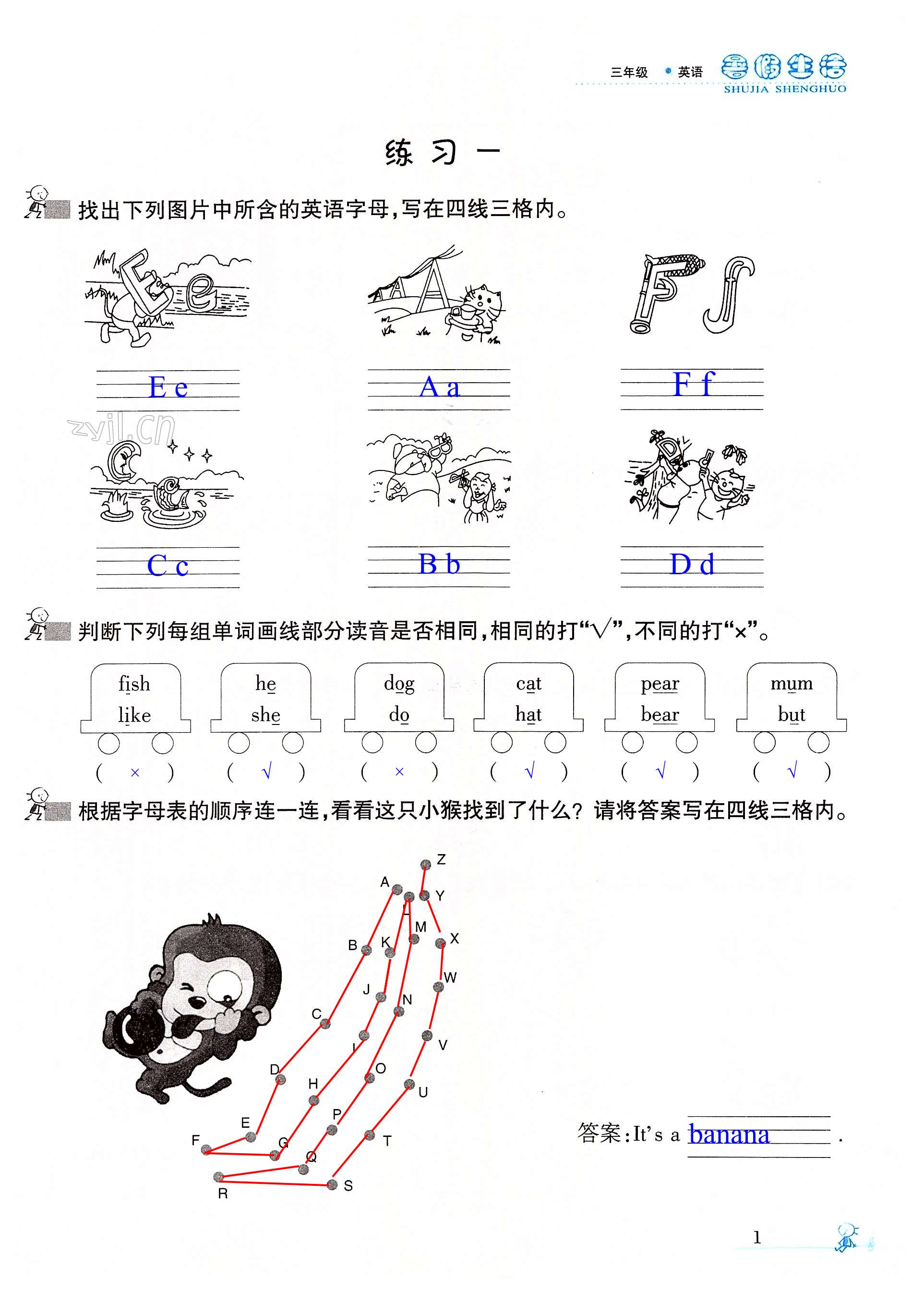 2022年暑假生活三年級(jí)英語(yǔ)人教版寧夏人民教育出版社 第1頁(yè)