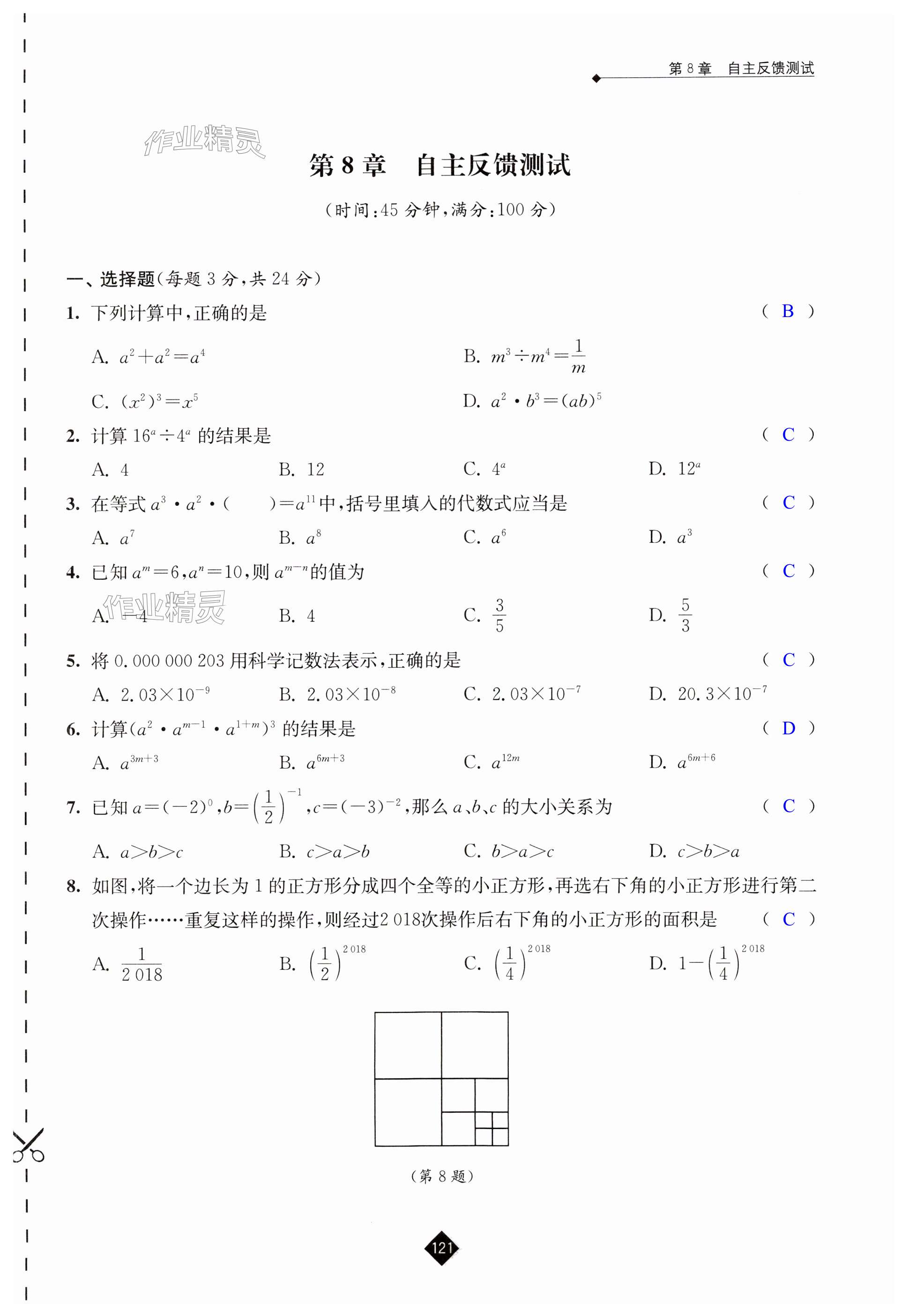 第121頁