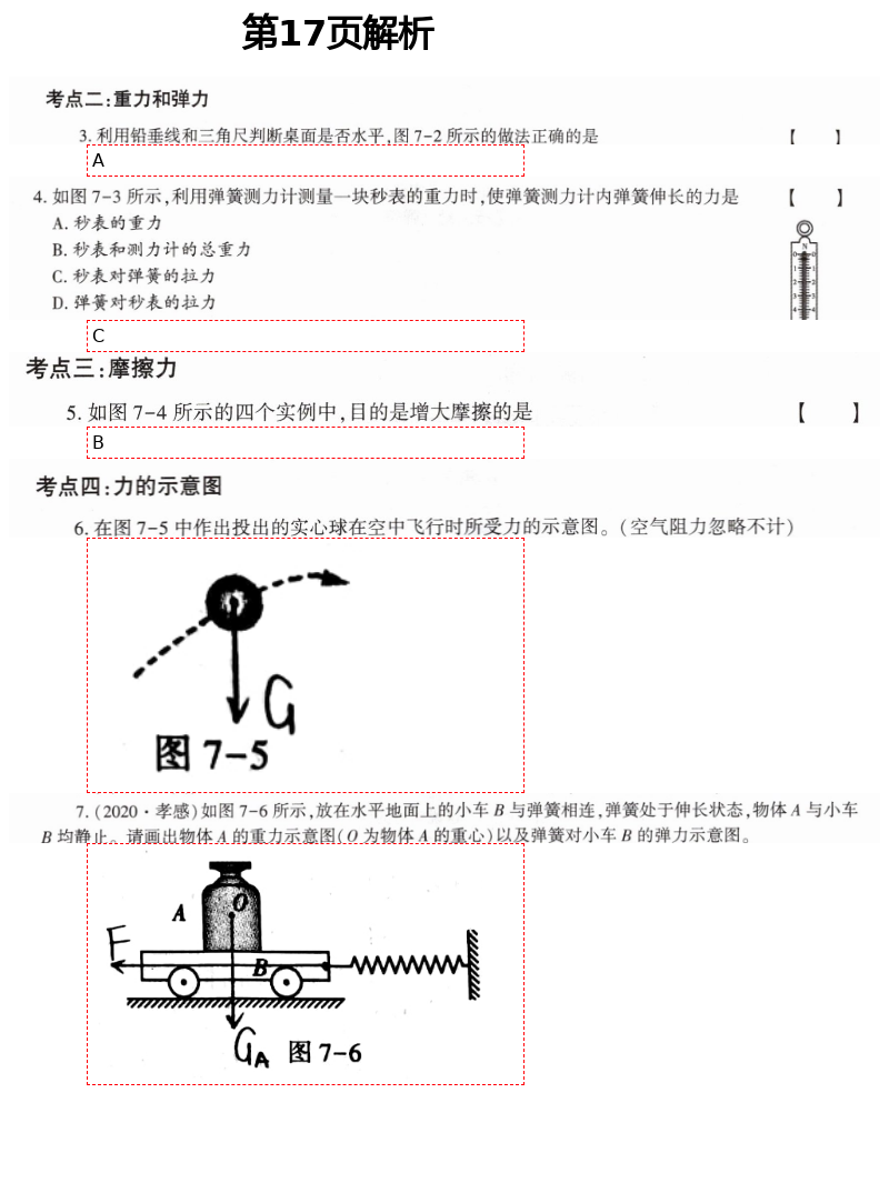 2021年基礎(chǔ)訓練八年級物理下冊教科版大象出版社 第17頁