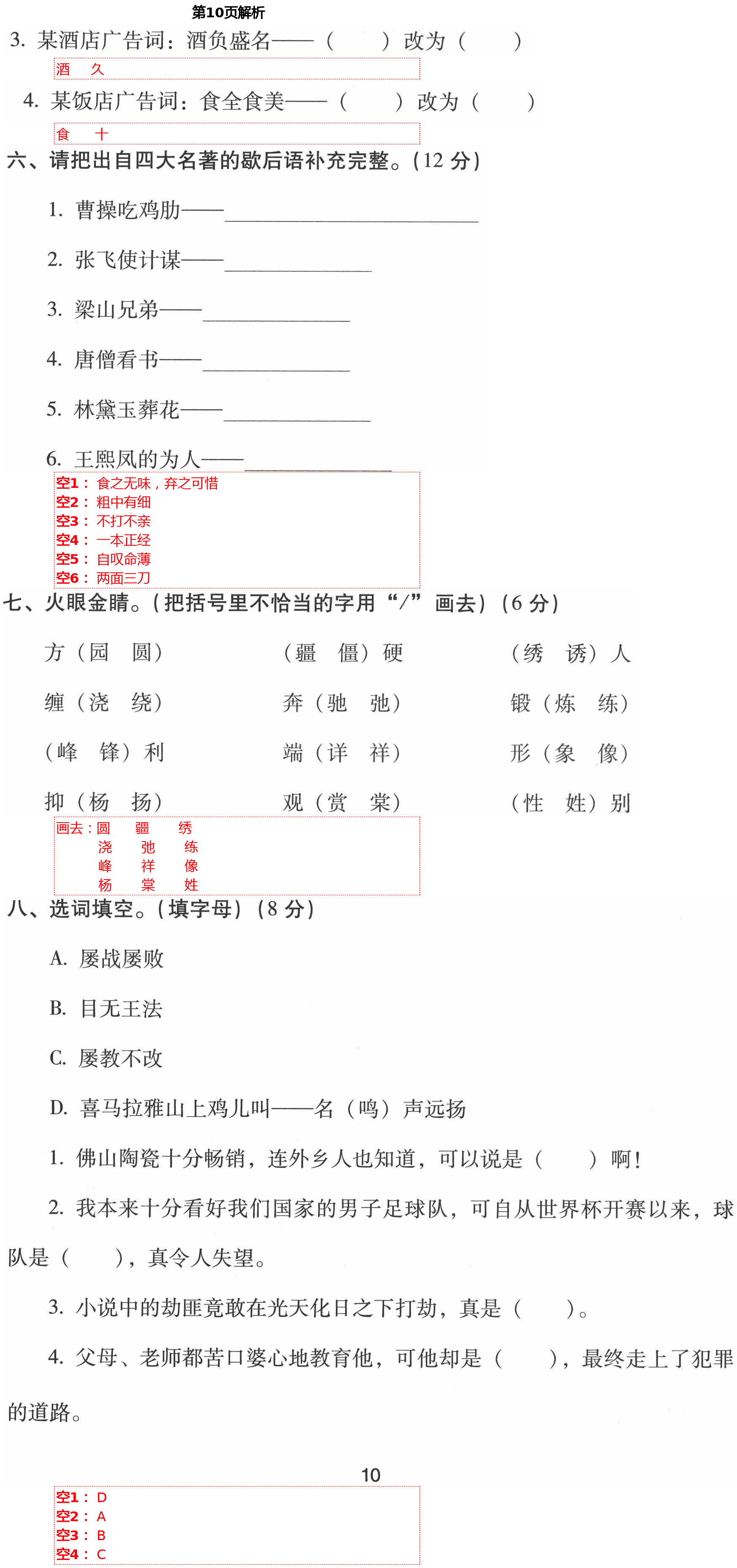 2021年云南省標(biāo)準(zhǔn)教輔同步指導(dǎo)訓(xùn)練與檢測五年級語文下冊人教版 第10頁