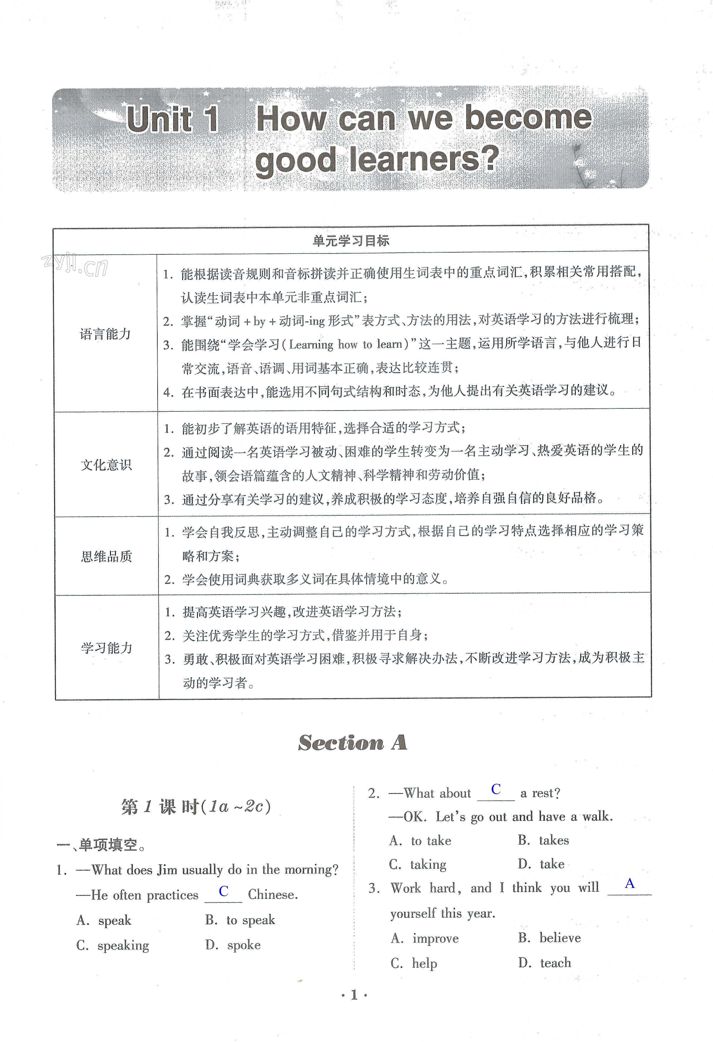 2022年一課一練創(chuàng)新練習九年級英語全一冊人教版 第1頁