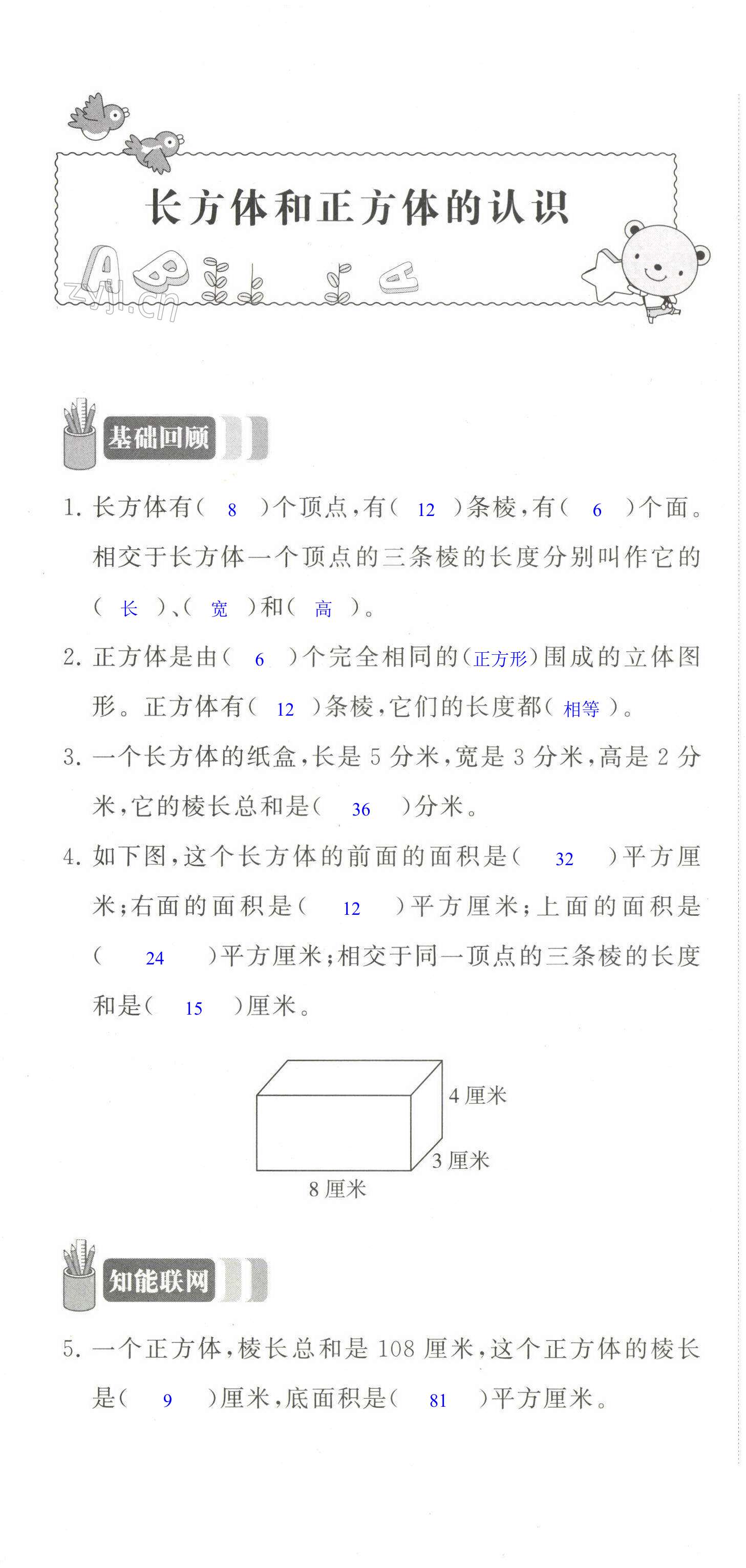 2022年多维互动提优课堂六年级数学上册苏教版 第1页