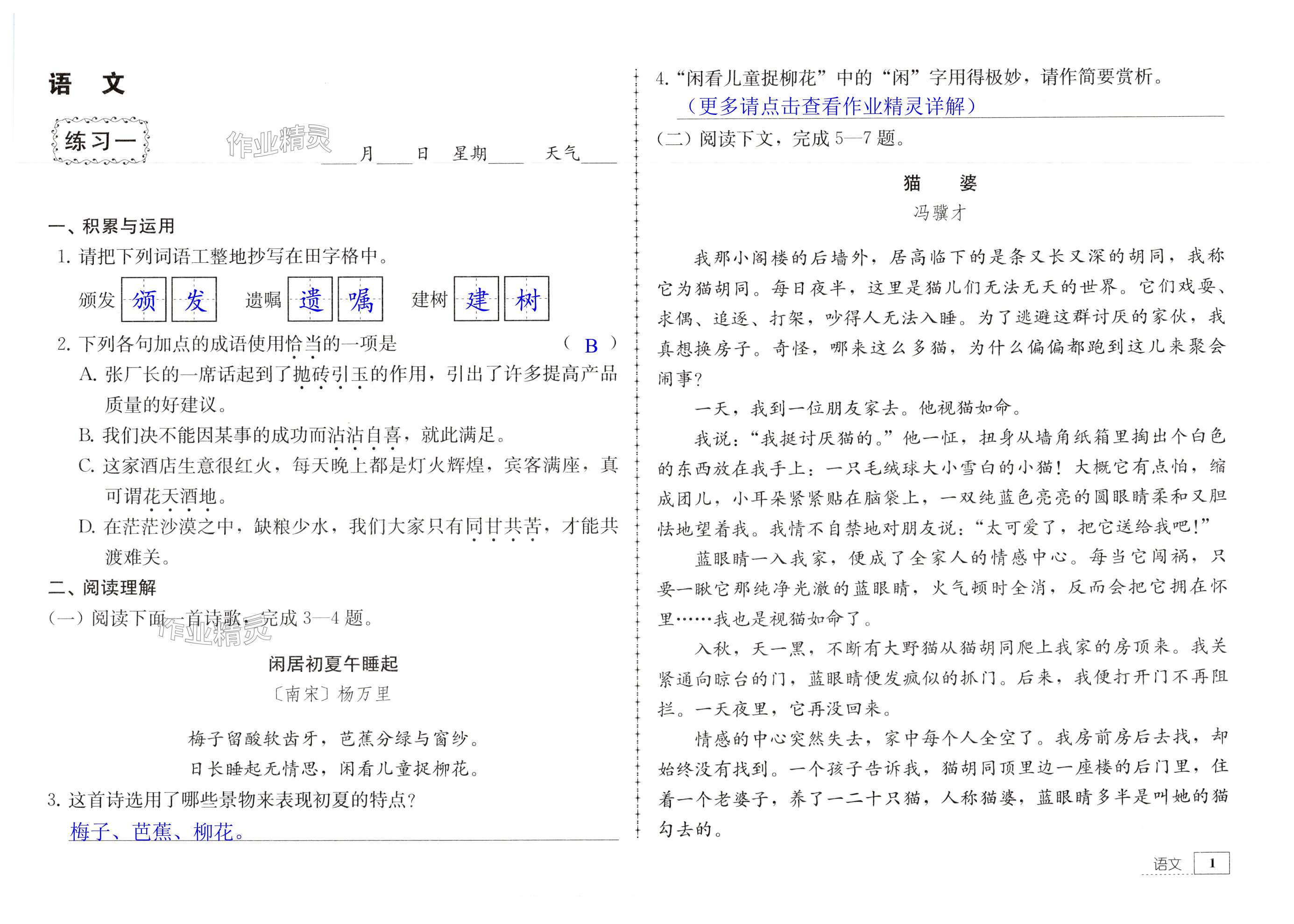 2025年寒假生活教育科學出版社八年級綠色封面 第1頁