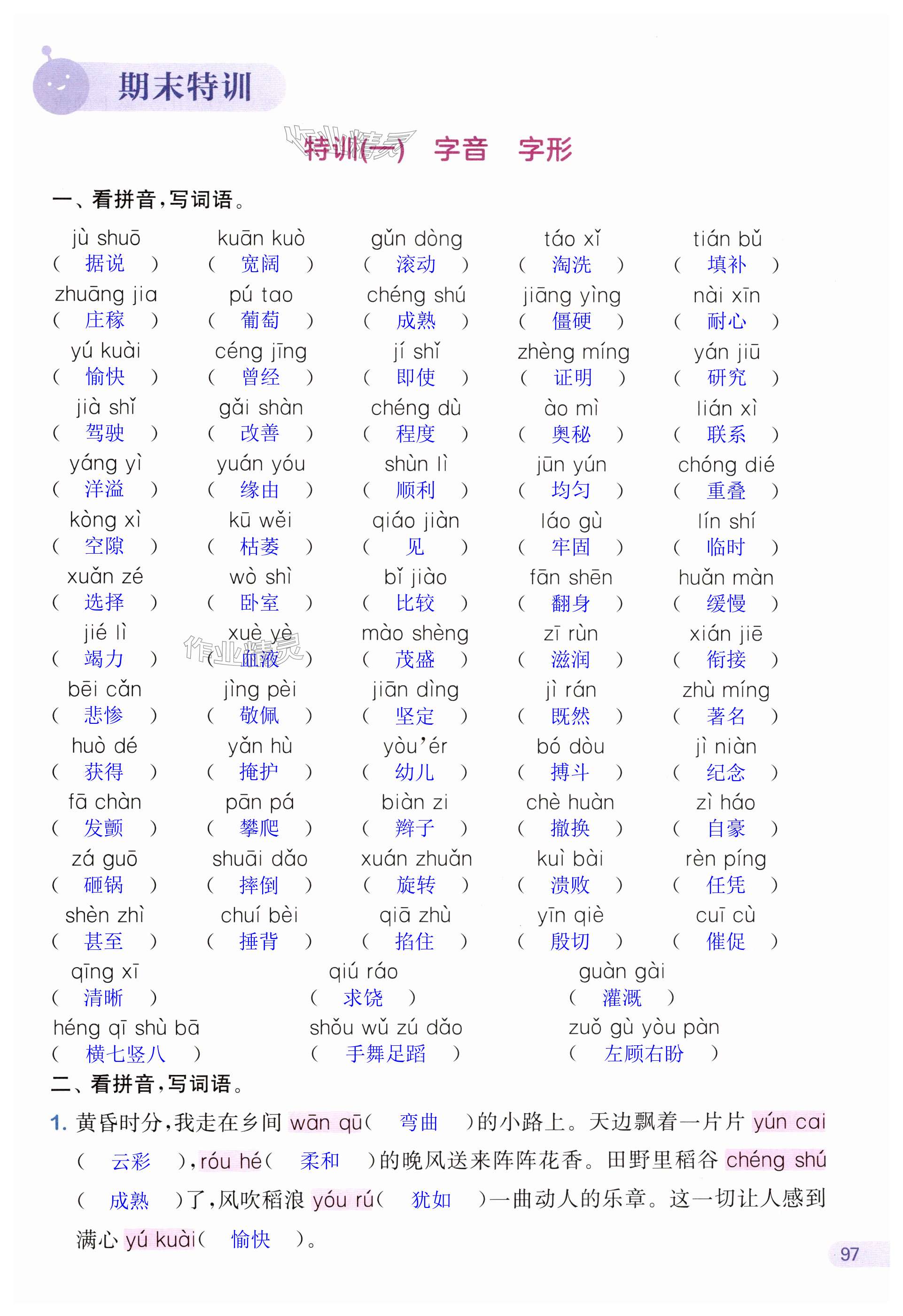 第97頁