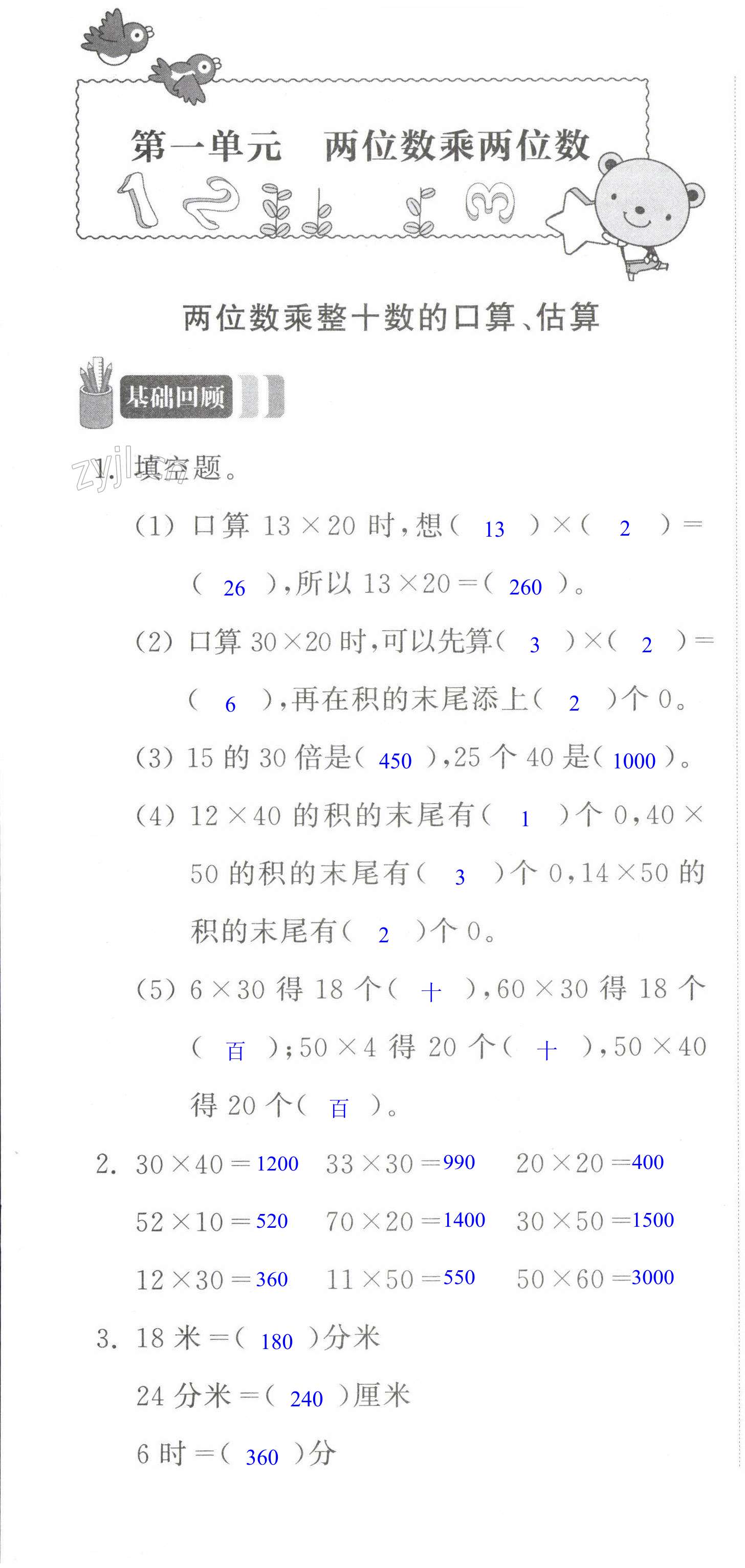 2023年多維互動提優(yōu)課堂三年級數(shù)學(xué)下冊蘇教版 第1頁