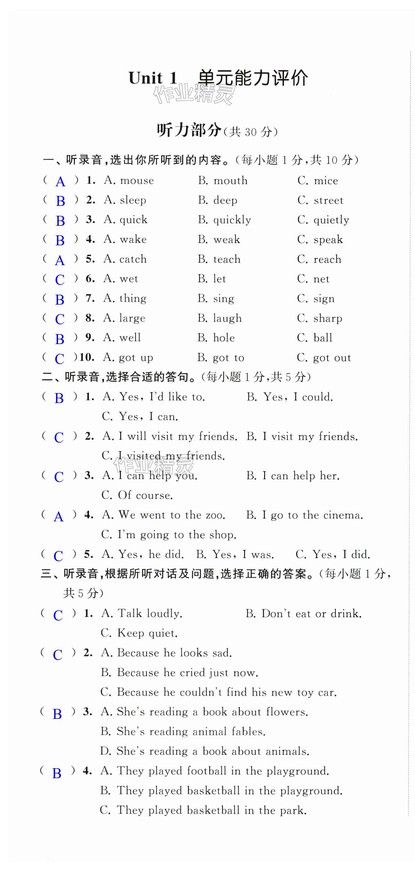 2025年配套單元檢測江蘇鳳凰美術出版社六年級英語下冊譯林版 第1頁