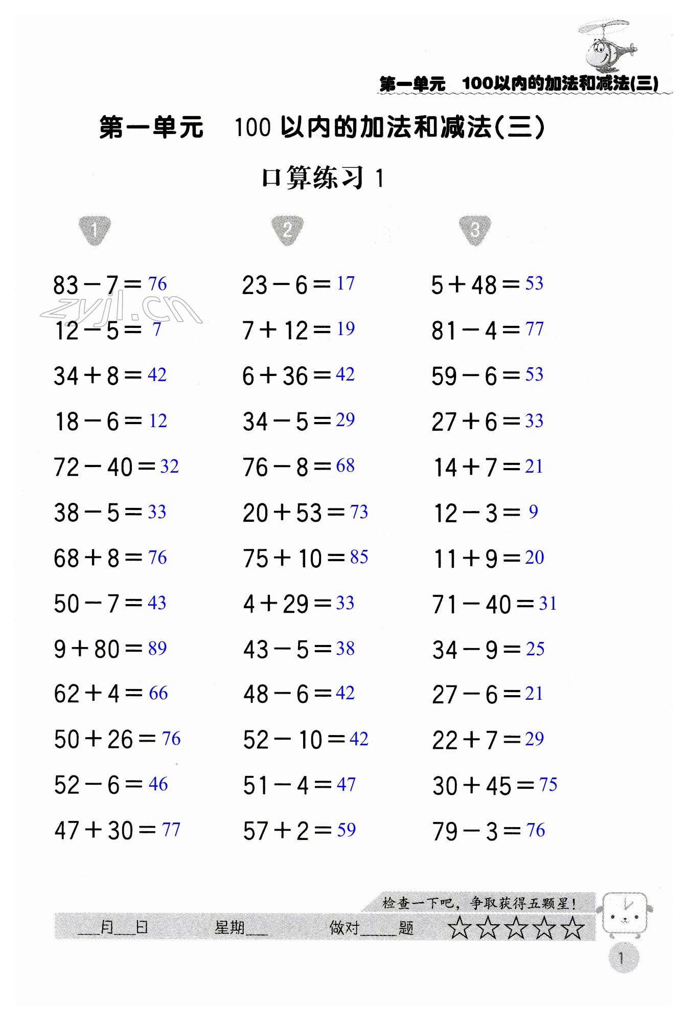 2023年靈機一動小學數學口算心算二年級上冊蘇教版 第1頁
