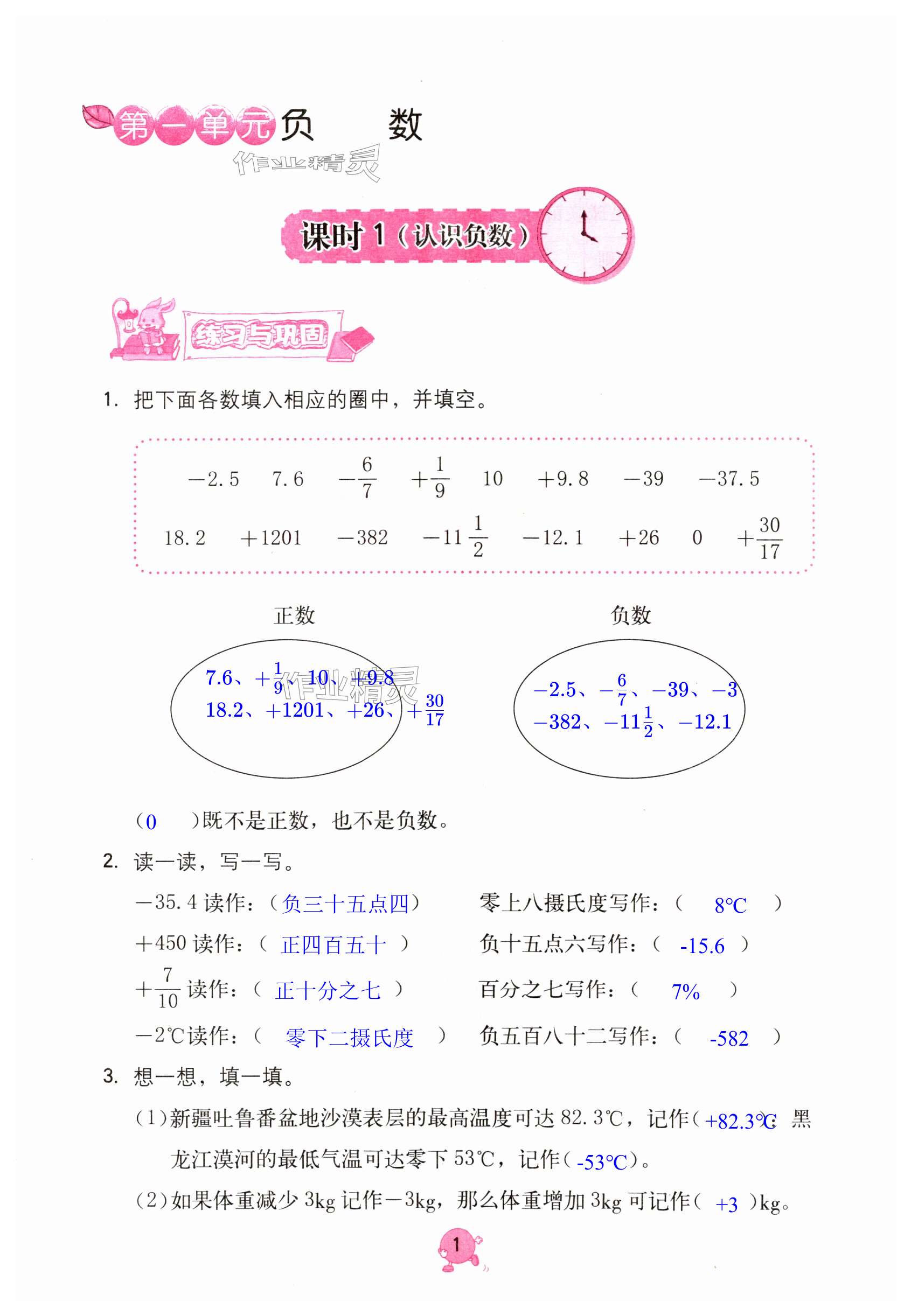 2025年數(shù)學(xué)學(xué)習(xí)與鞏固六年級(jí)下冊(cè)人教版 第1頁